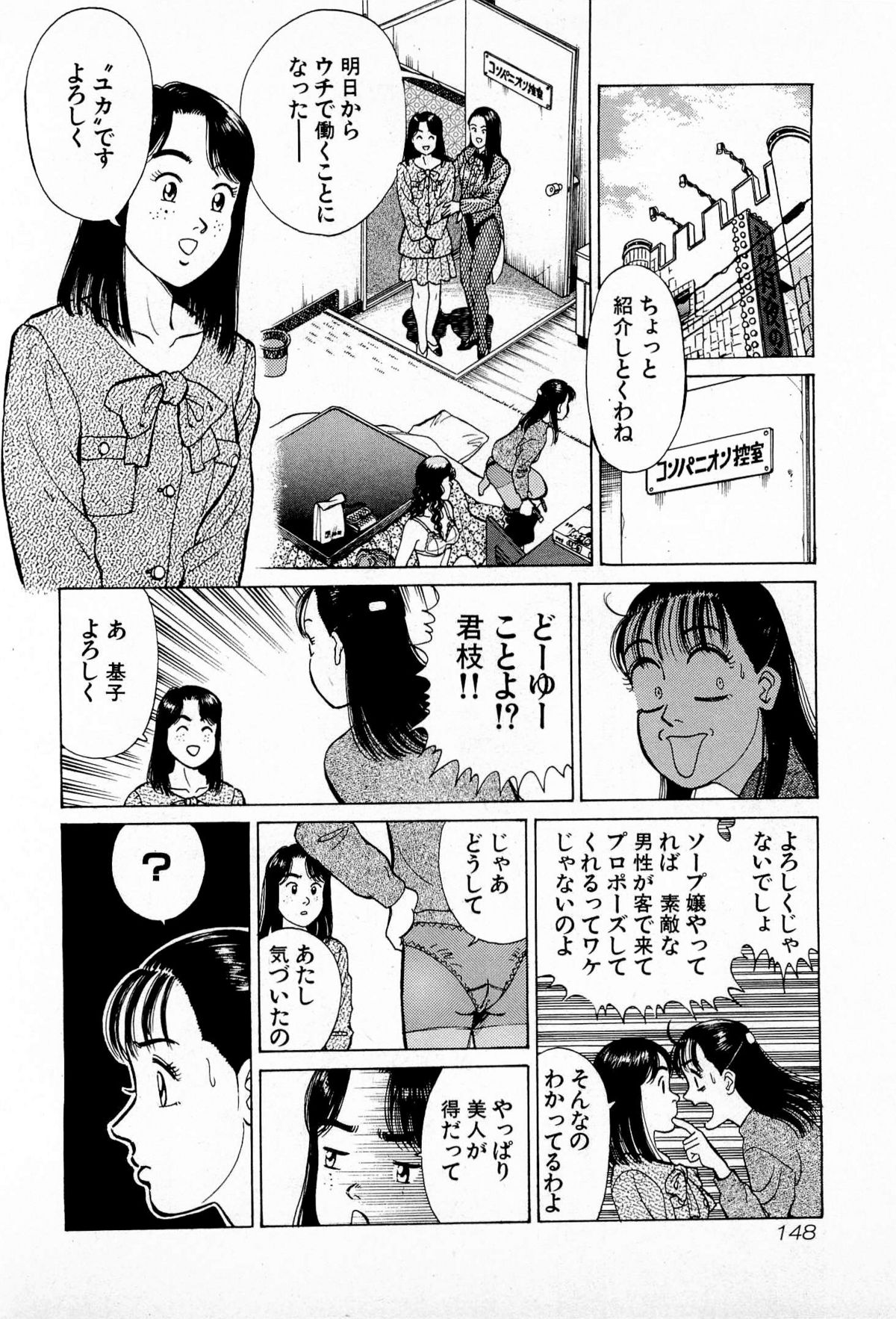 [久寿川なるお] MOKOにおまかせ Vol.2