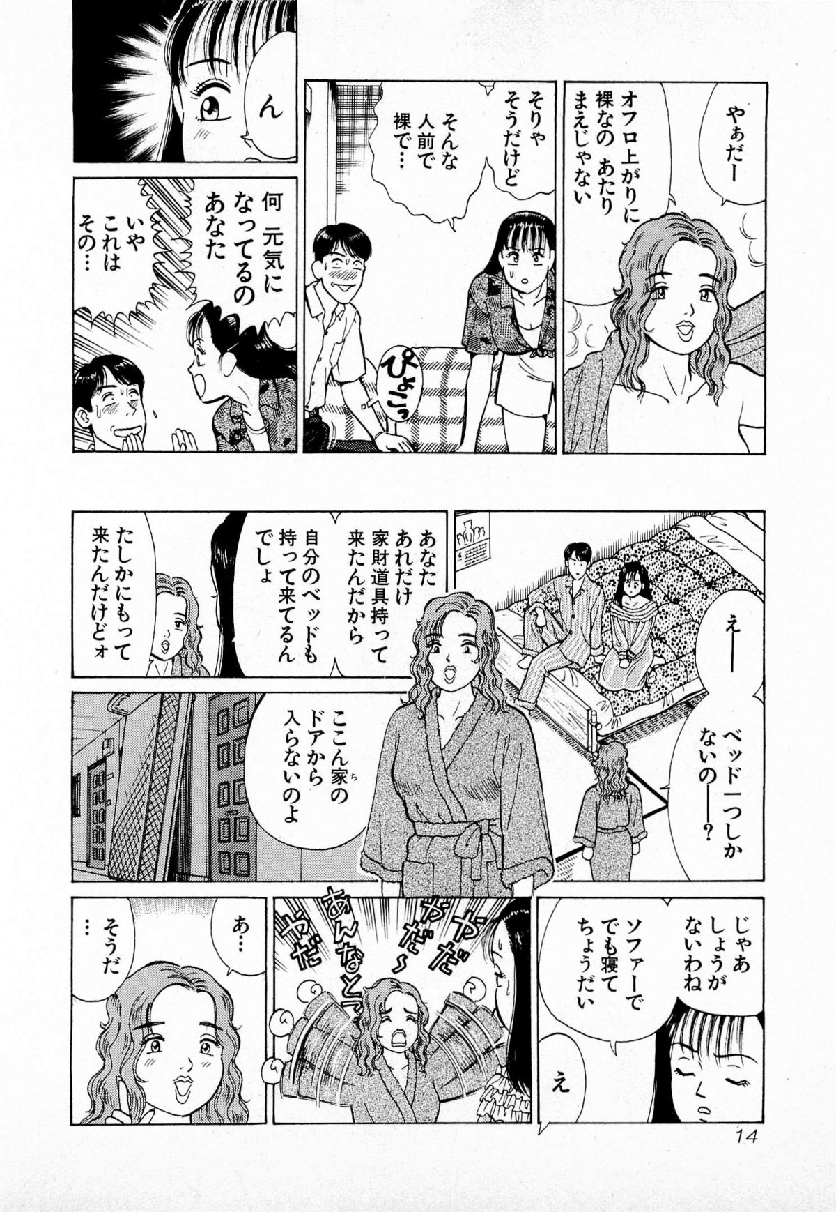 [久寿川なるお] MOKOにおまかせ Vol.2