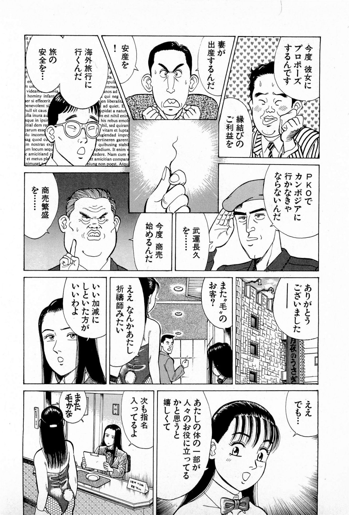 [久寿川なるお] MOKOにおまかせ Vol.2