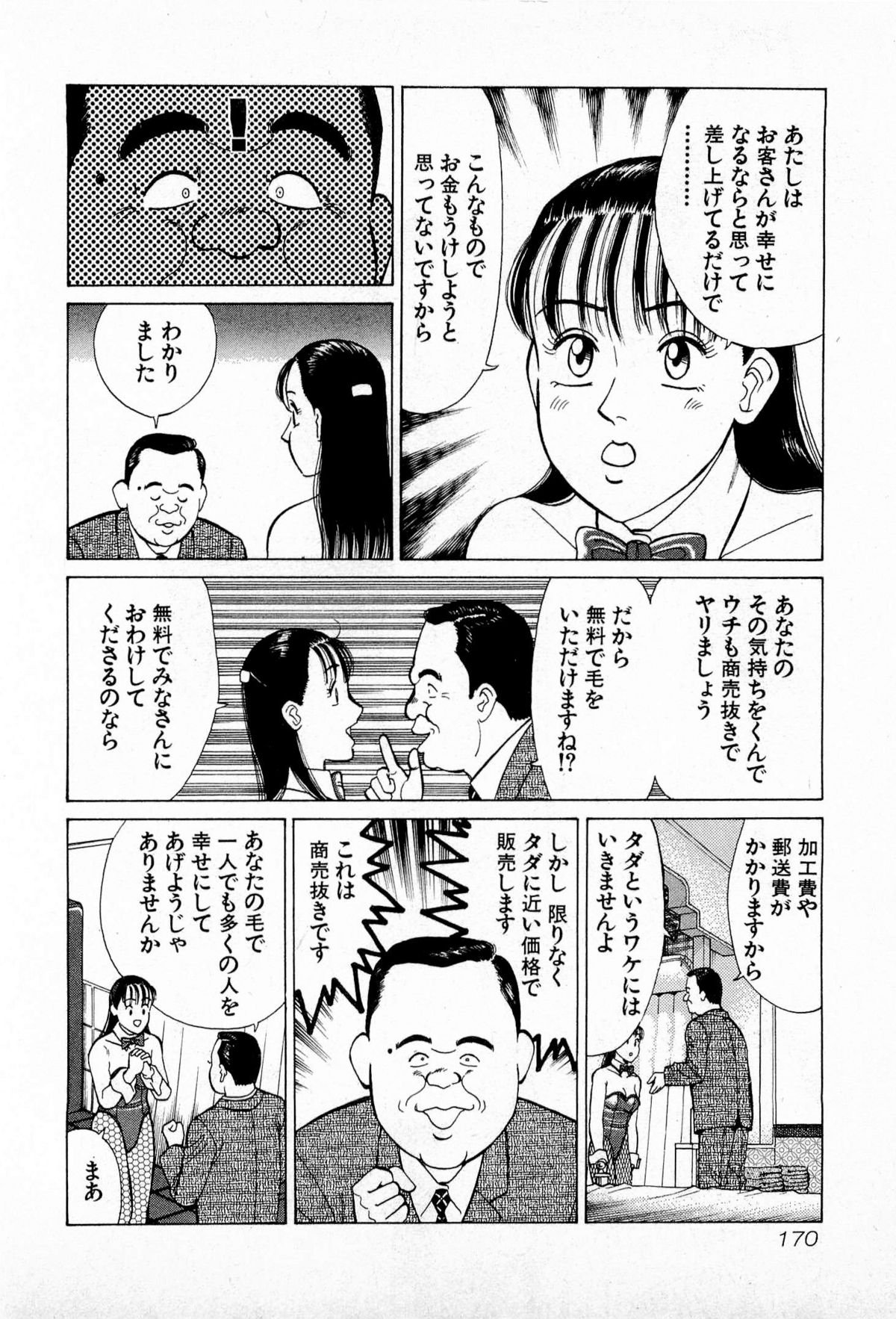 [久寿川なるお] MOKOにおまかせ Vol.2