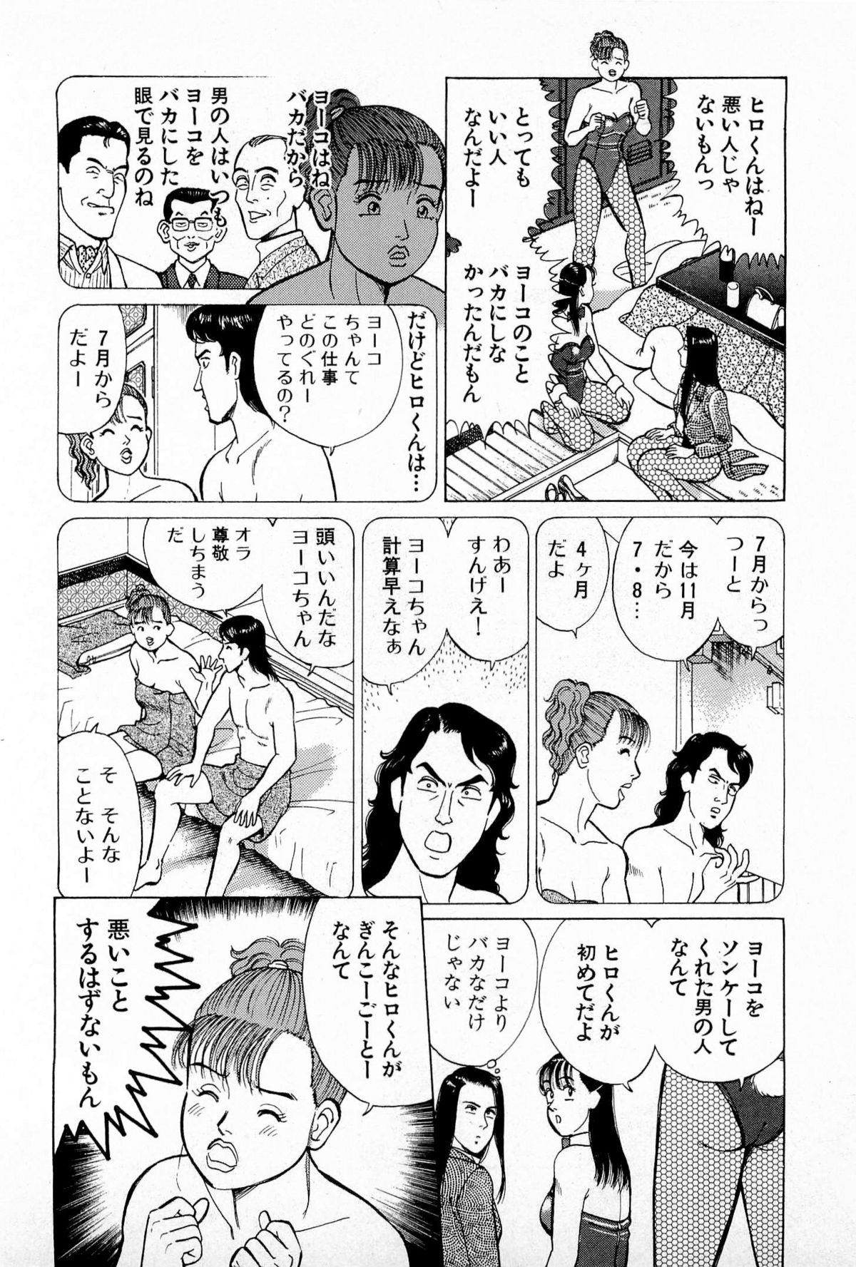 [久寿川なるお] MOKOにおまかせ Vol.2