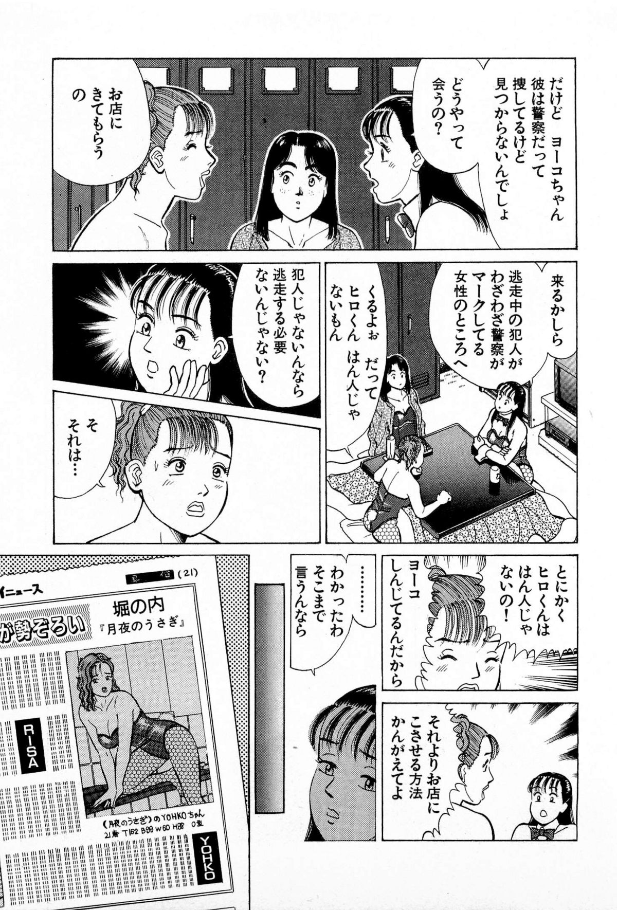 [久寿川なるお] MOKOにおまかせ Vol.2