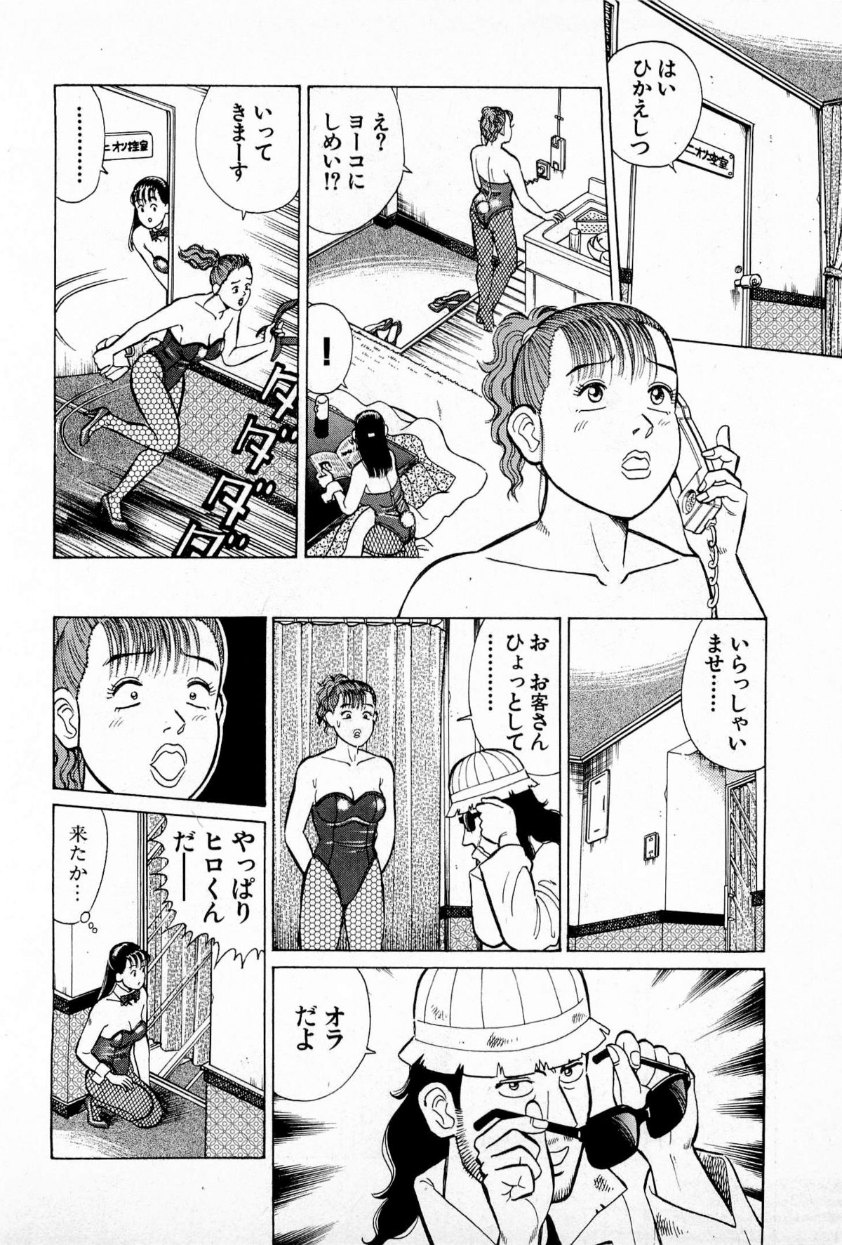 [久寿川なるお] MOKOにおまかせ Vol.2