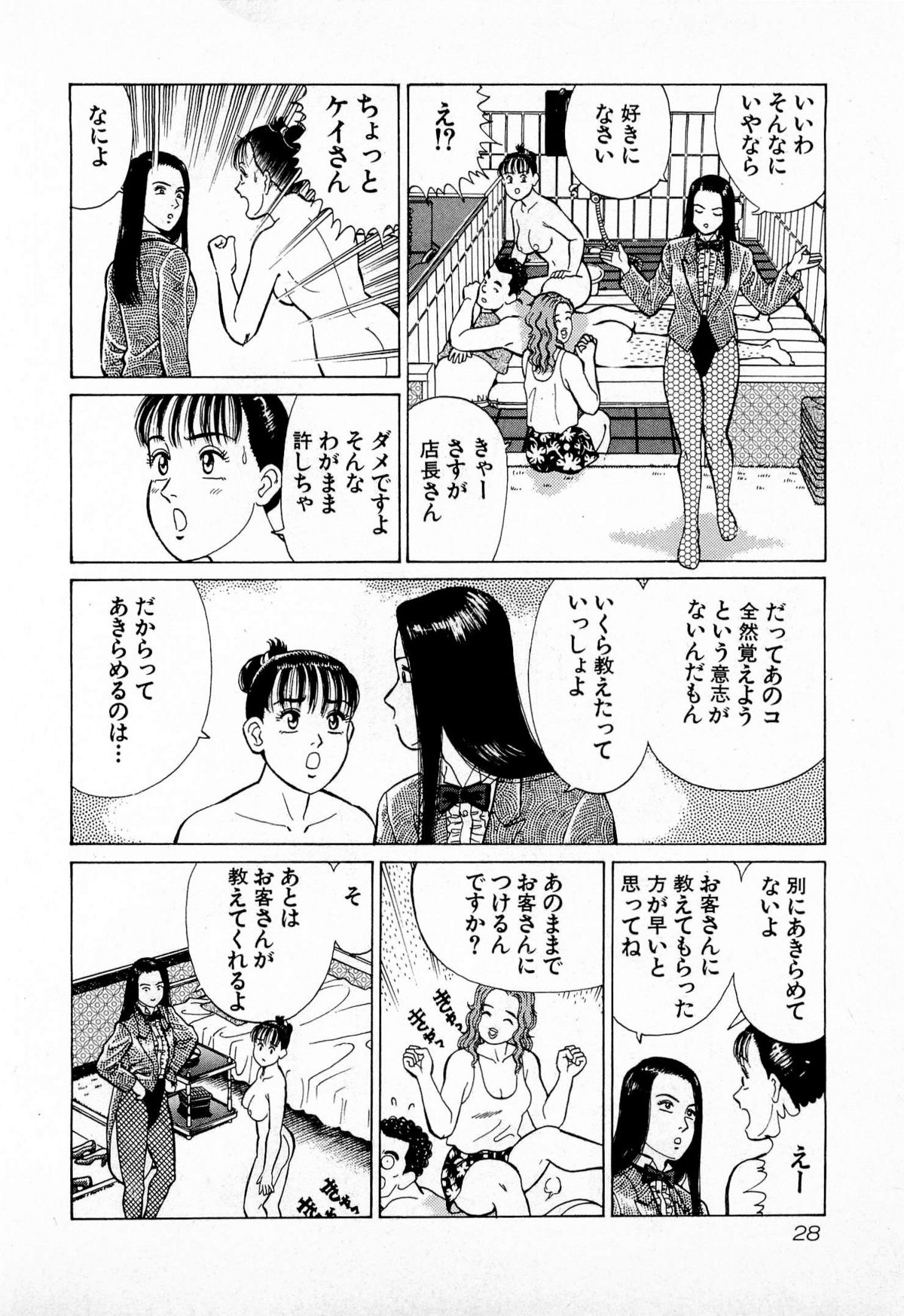 [久寿川なるお] MOKOにおまかせ Vol.2