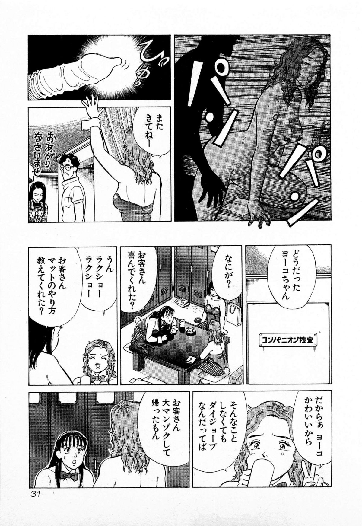 [久寿川なるお] MOKOにおまかせ Vol.2