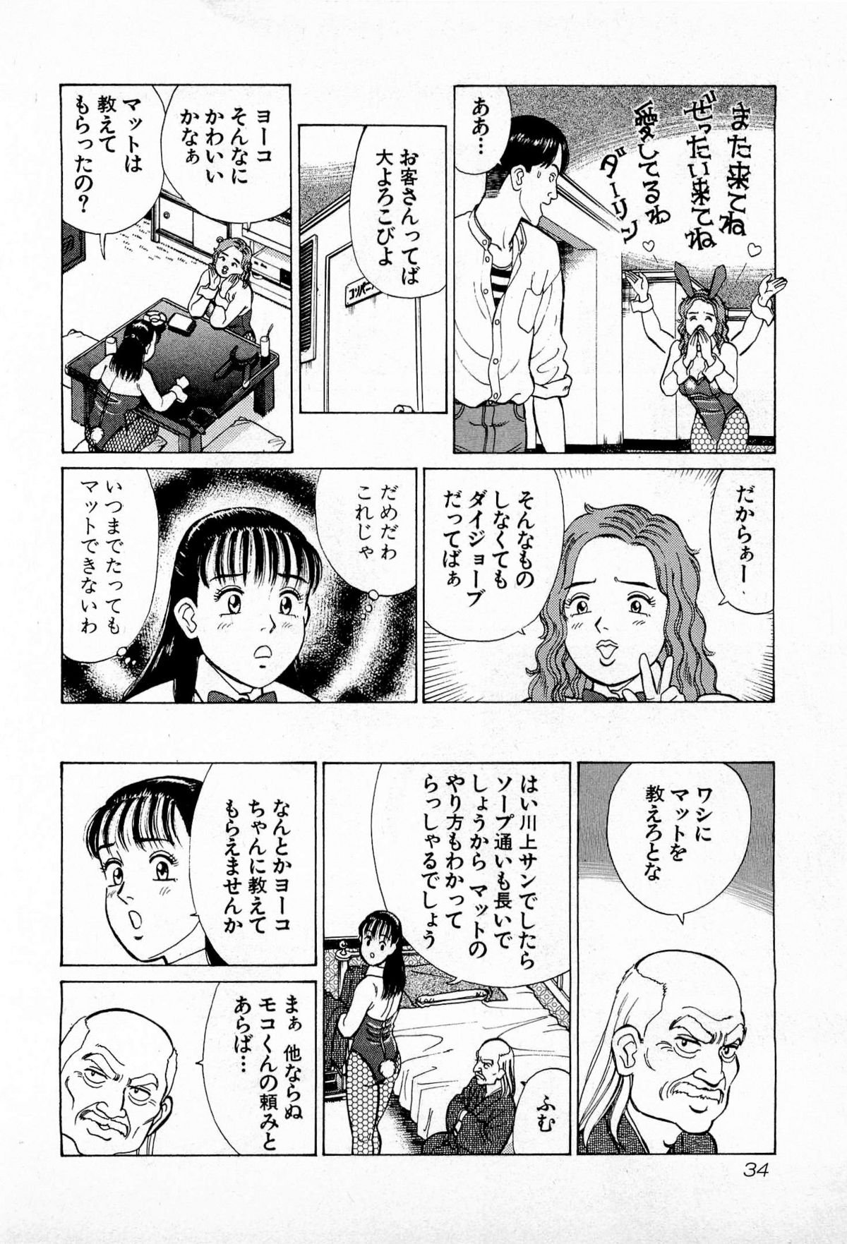 [久寿川なるお] MOKOにおまかせ Vol.2