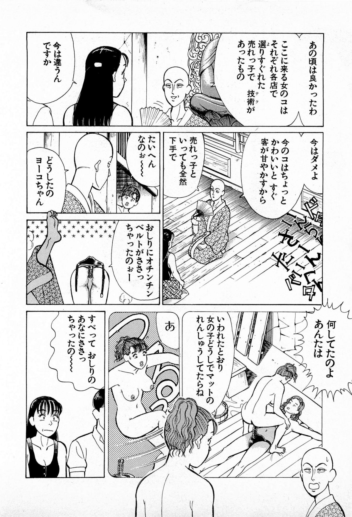 [久寿川なるお] MOKOにおまかせ Vol.2