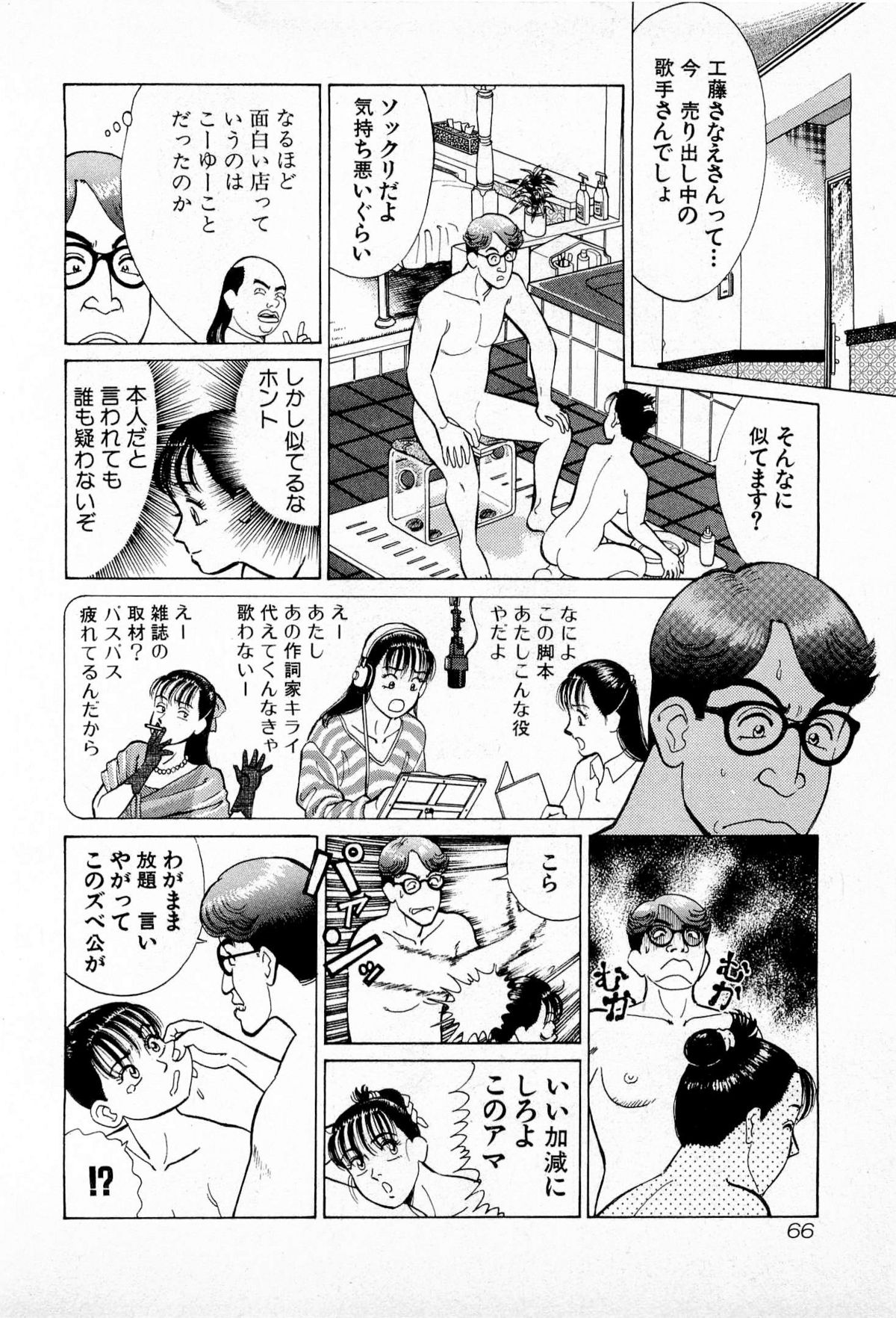 [久寿川なるお] MOKOにおまかせ Vol.2