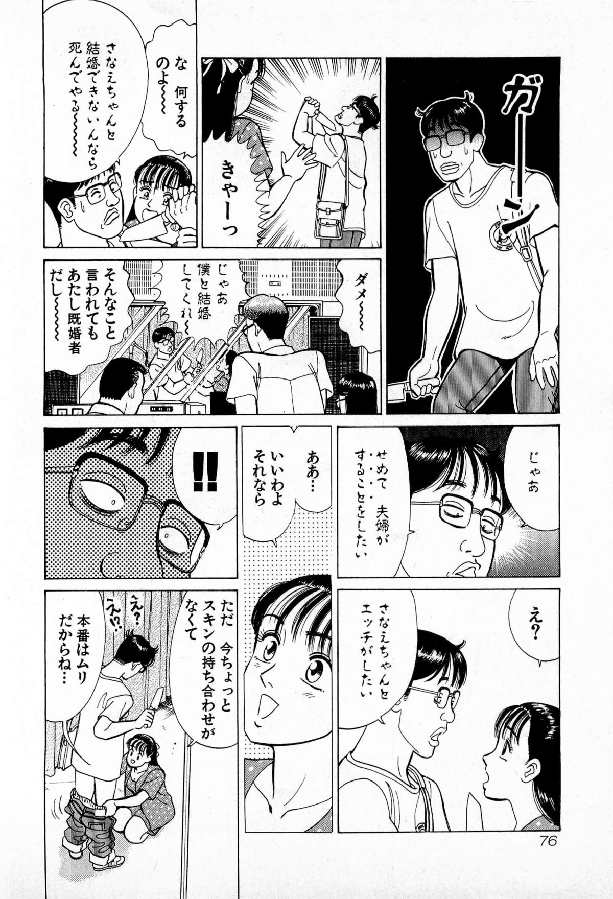 [久寿川なるお] MOKOにおまかせ Vol.2