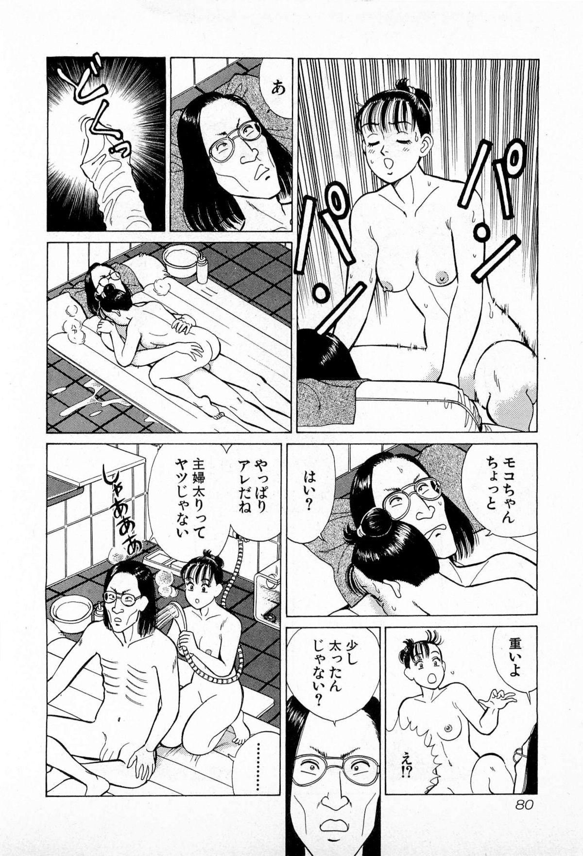 [久寿川なるお] MOKOにおまかせ Vol.2