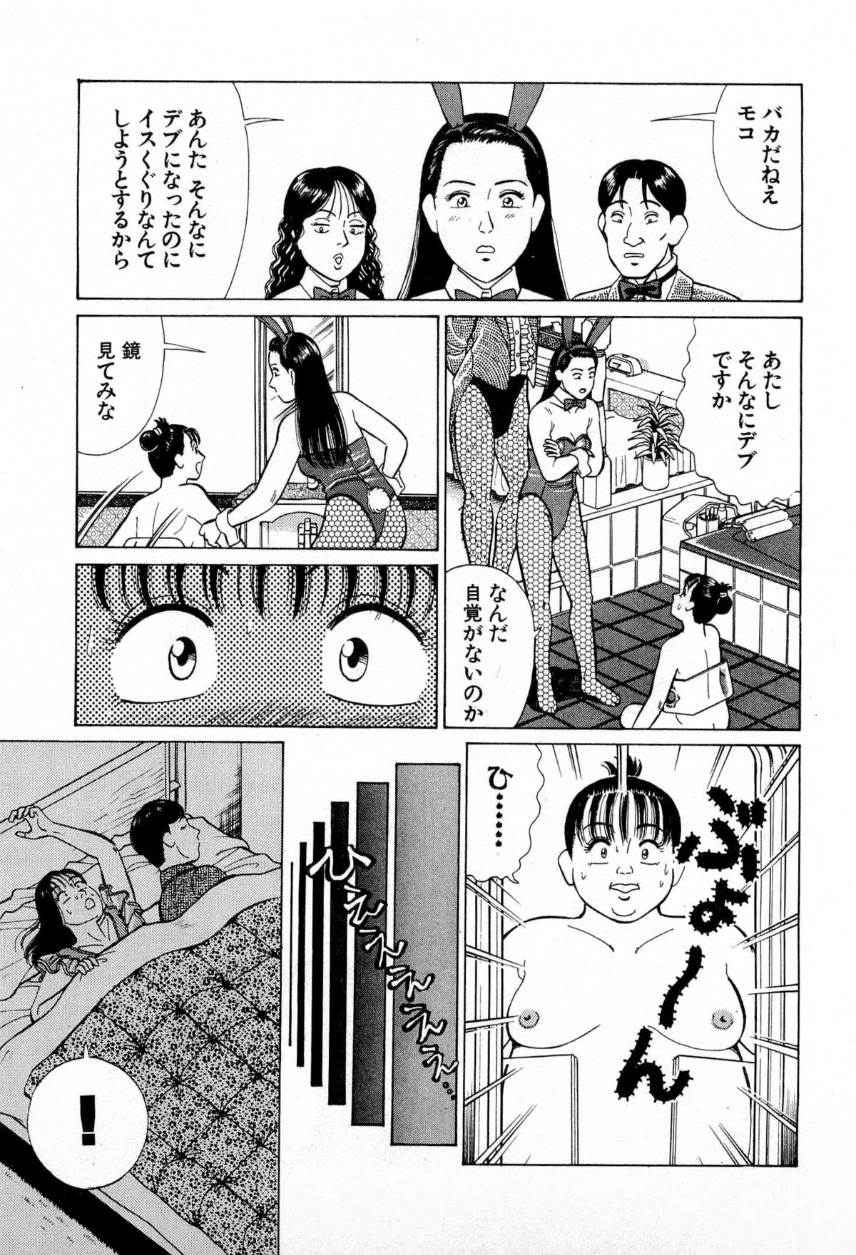 [久寿川なるお] MOKOにおまかせ Vol.2