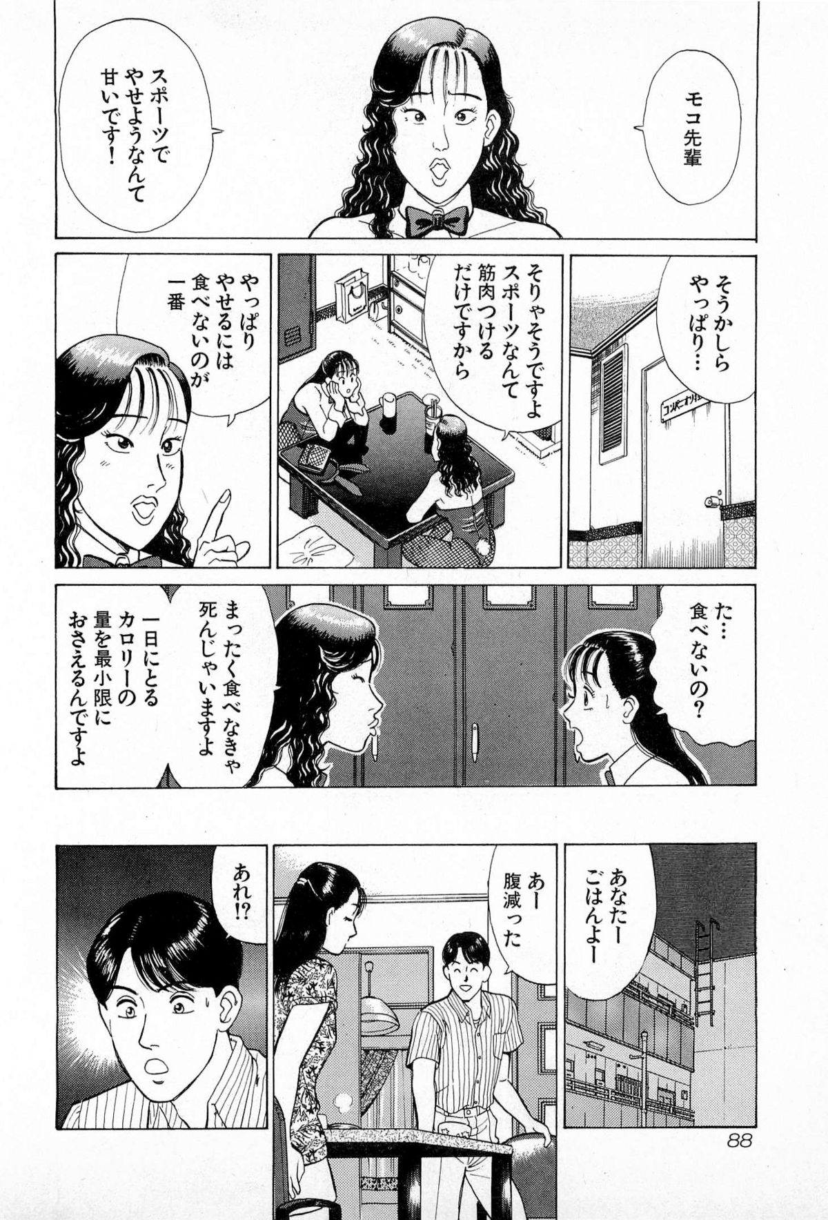 [久寿川なるお] MOKOにおまかせ Vol.2