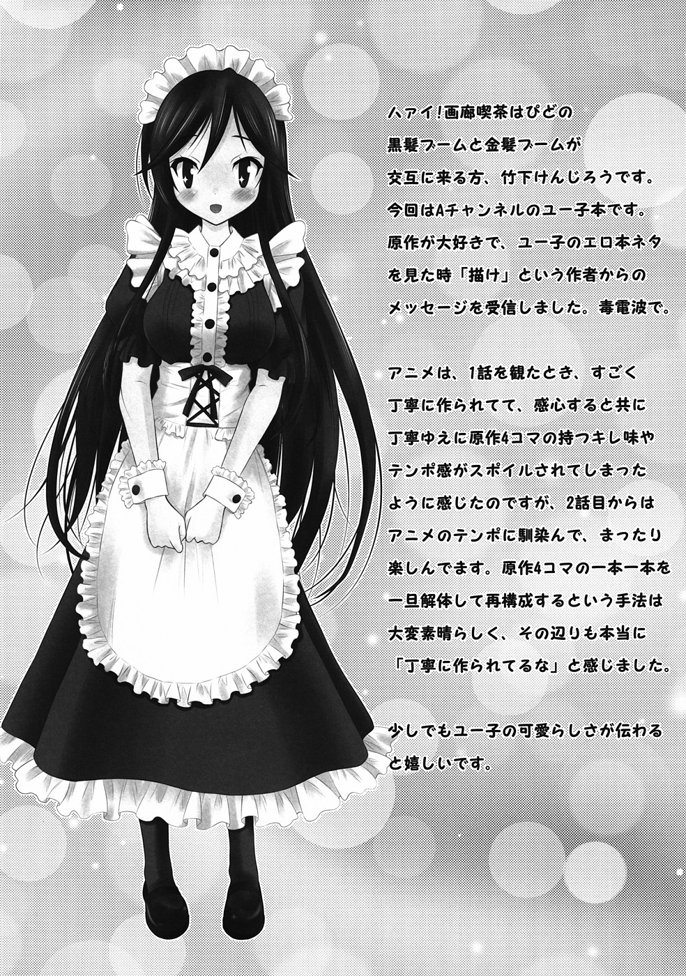 [画廊喫茶はぴど (竹下けんじろう)] ゆ～ちゅ～ぶ (Aチャンネル) [英訳] [DL版]