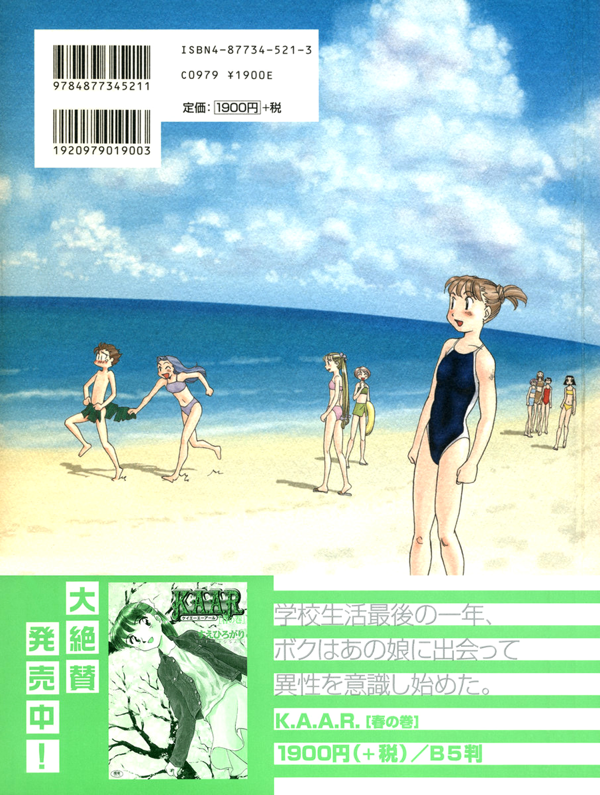 【末広ヶ里】K.A.A.R. 2-サマーストーリー{ENG}