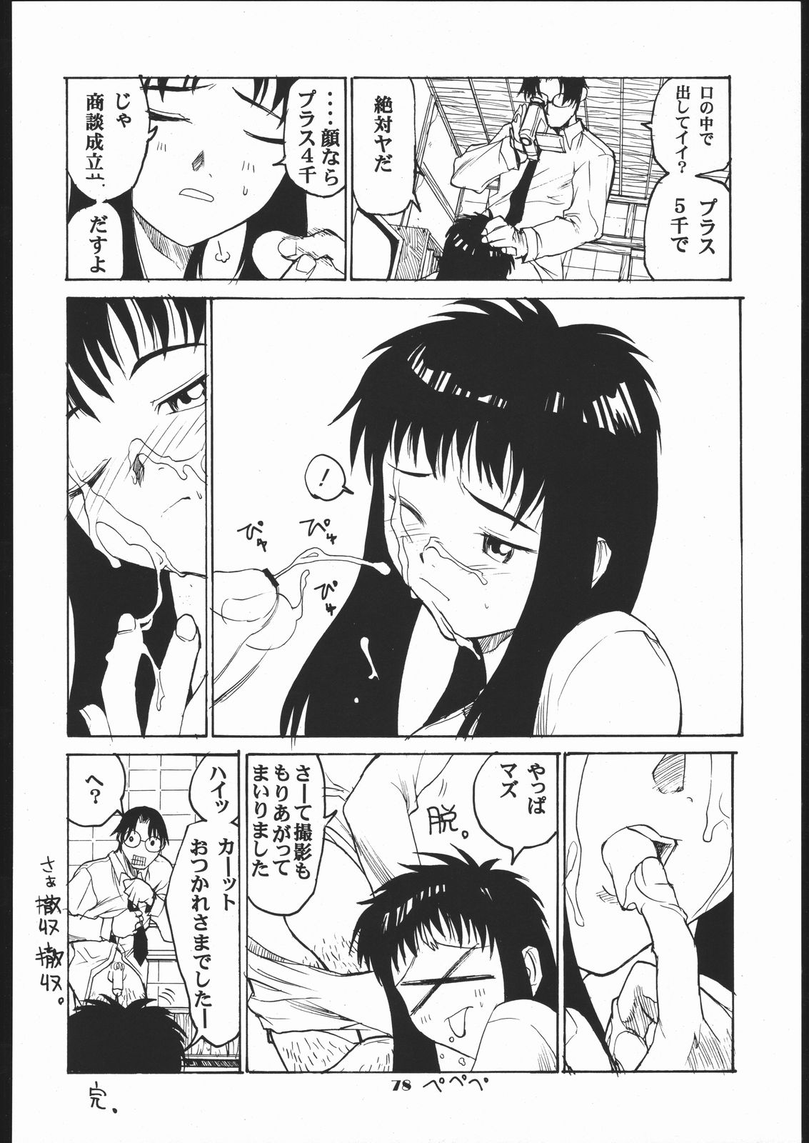 [弾丸ライナーズ] 目黒三吉