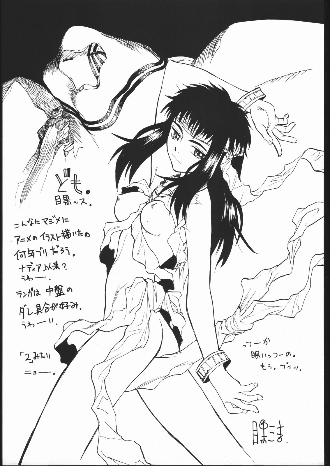 [弾丸ライナーズ] 目黒三吉