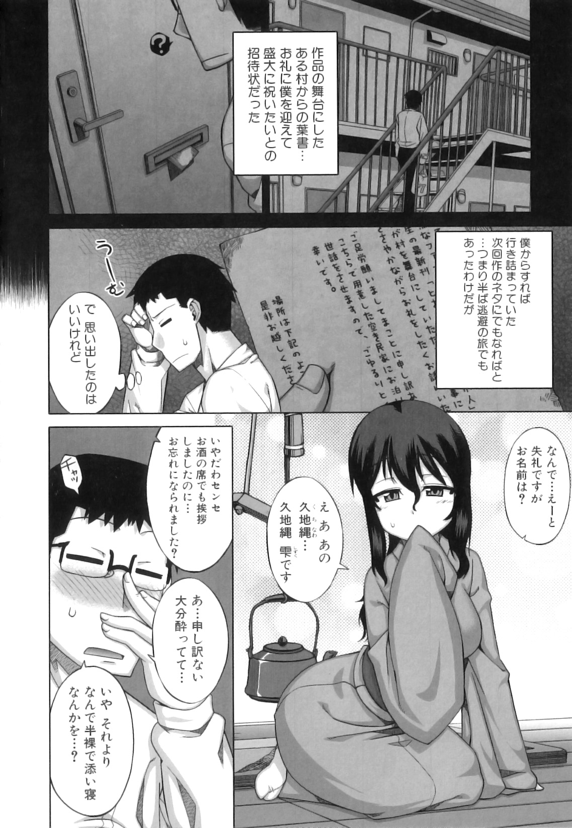 [高津] でぃーエッチ！～ひもろぎ百嫁語～