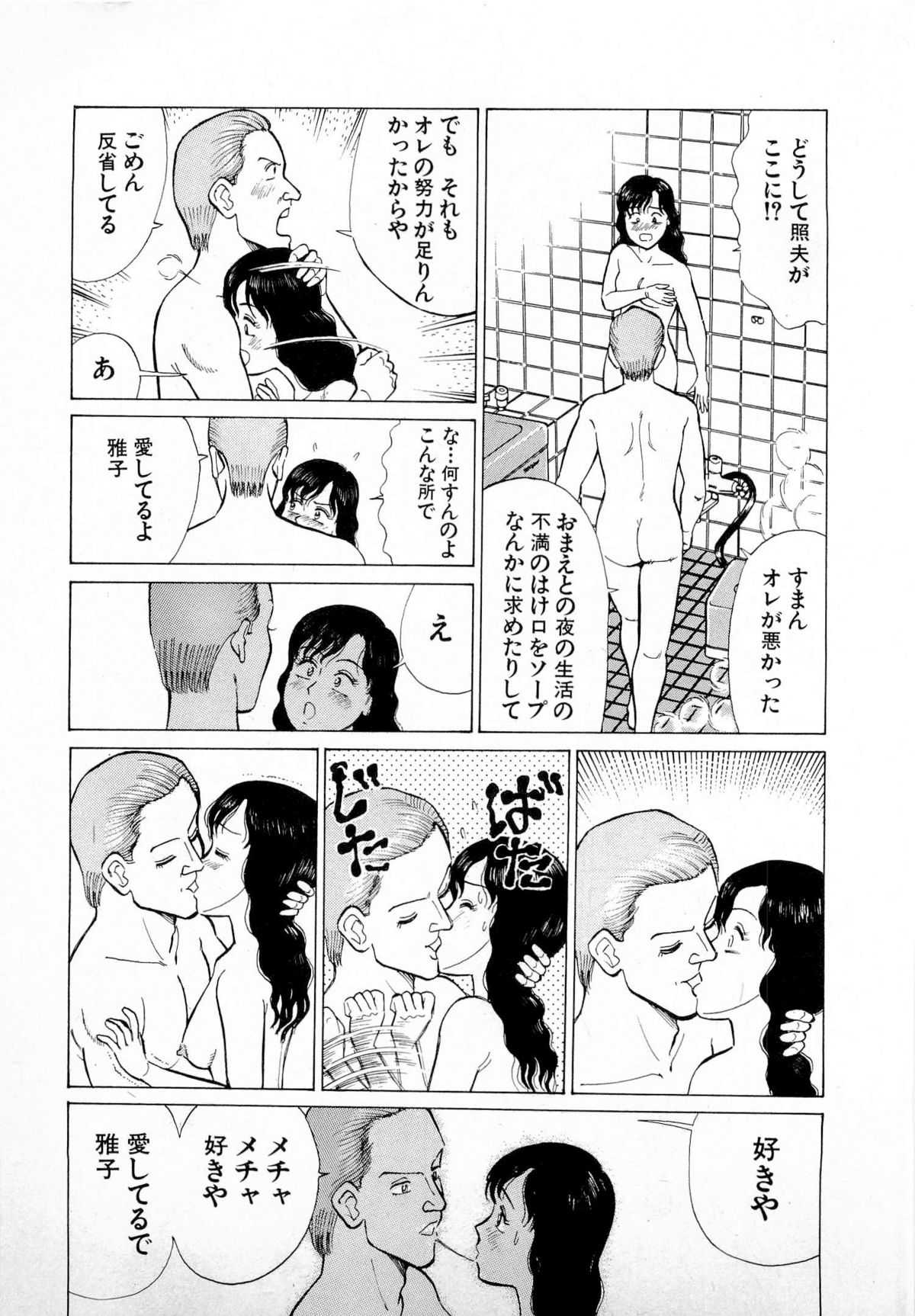 [久寿川なるお] SOAPのMOKOちゃん Vol.4
