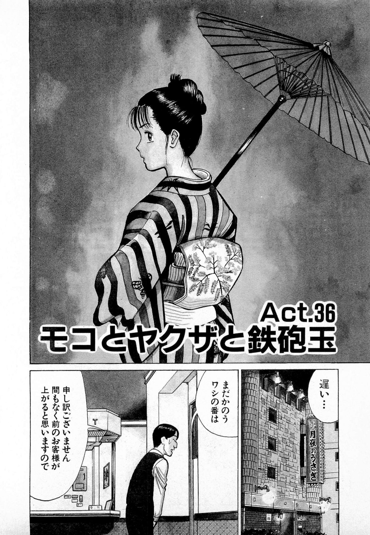 [久寿川なるお] SOAPのMOKOちゃん Vol.4