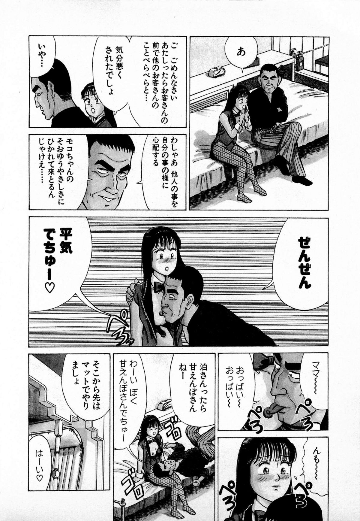 [久寿川なるお] SOAPのMOKOちゃん Vol.4