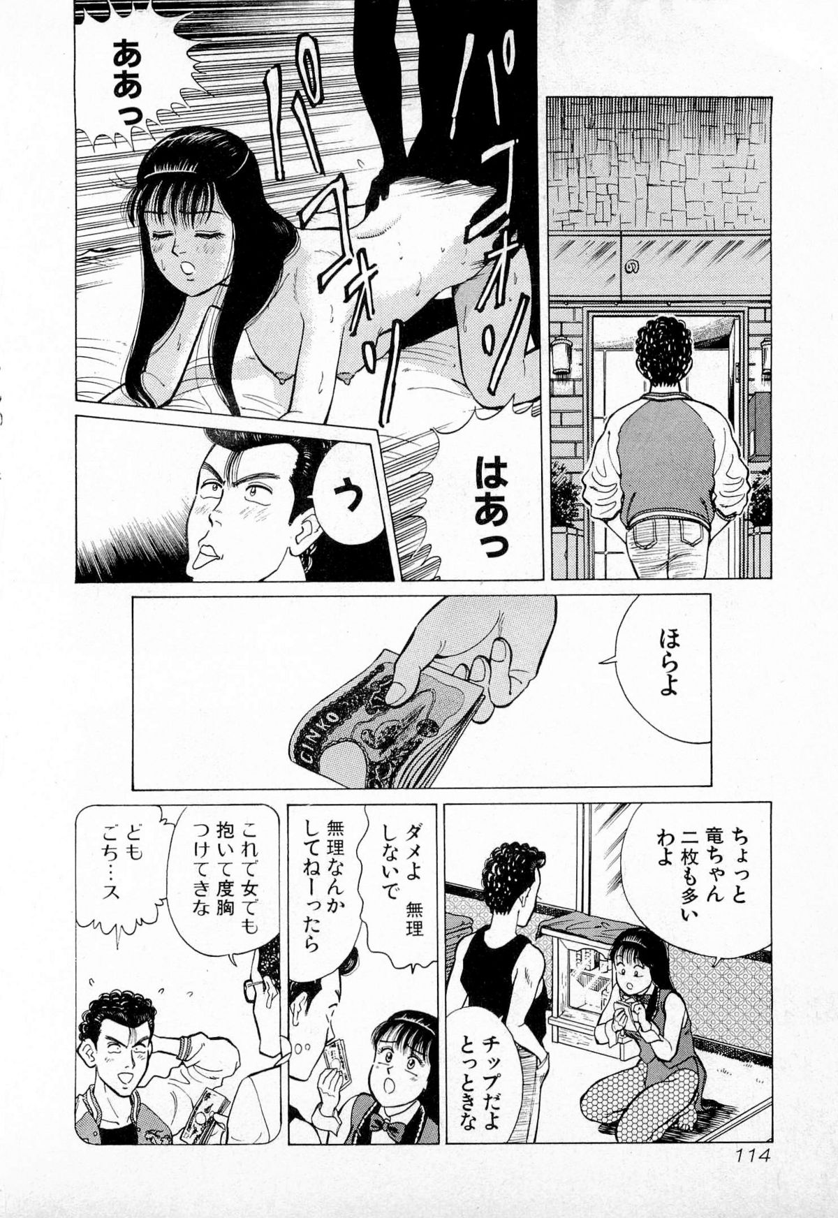 [久寿川なるお] SOAPのMOKOちゃん Vol.4