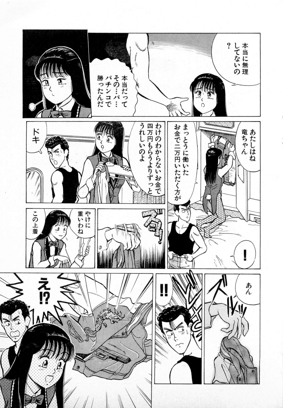 [久寿川なるお] SOAPのMOKOちゃん Vol.4