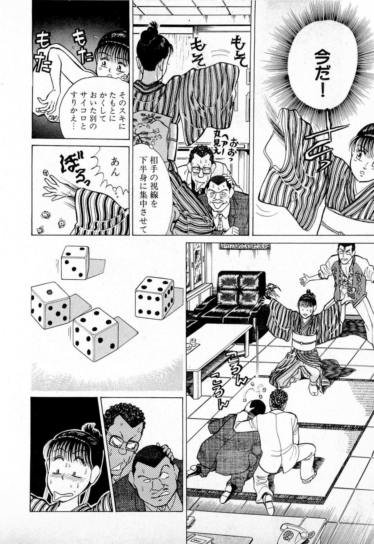 [久寿川なるお] SOAPのMOKOちゃん Vol.4