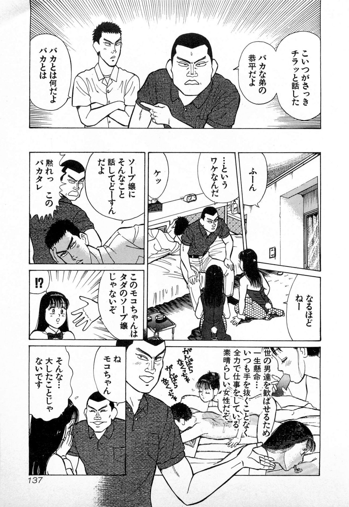 [久寿川なるお] SOAPのMOKOちゃん Vol.4