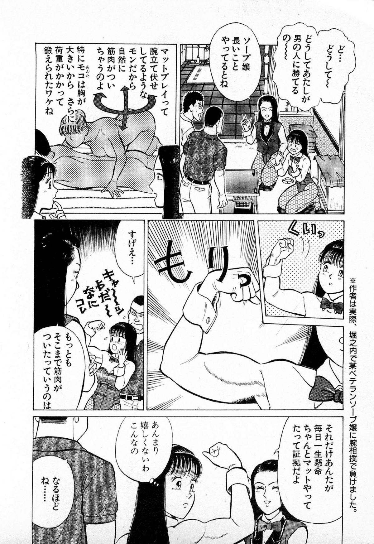 [久寿川なるお] SOAPのMOKOちゃん Vol.4
