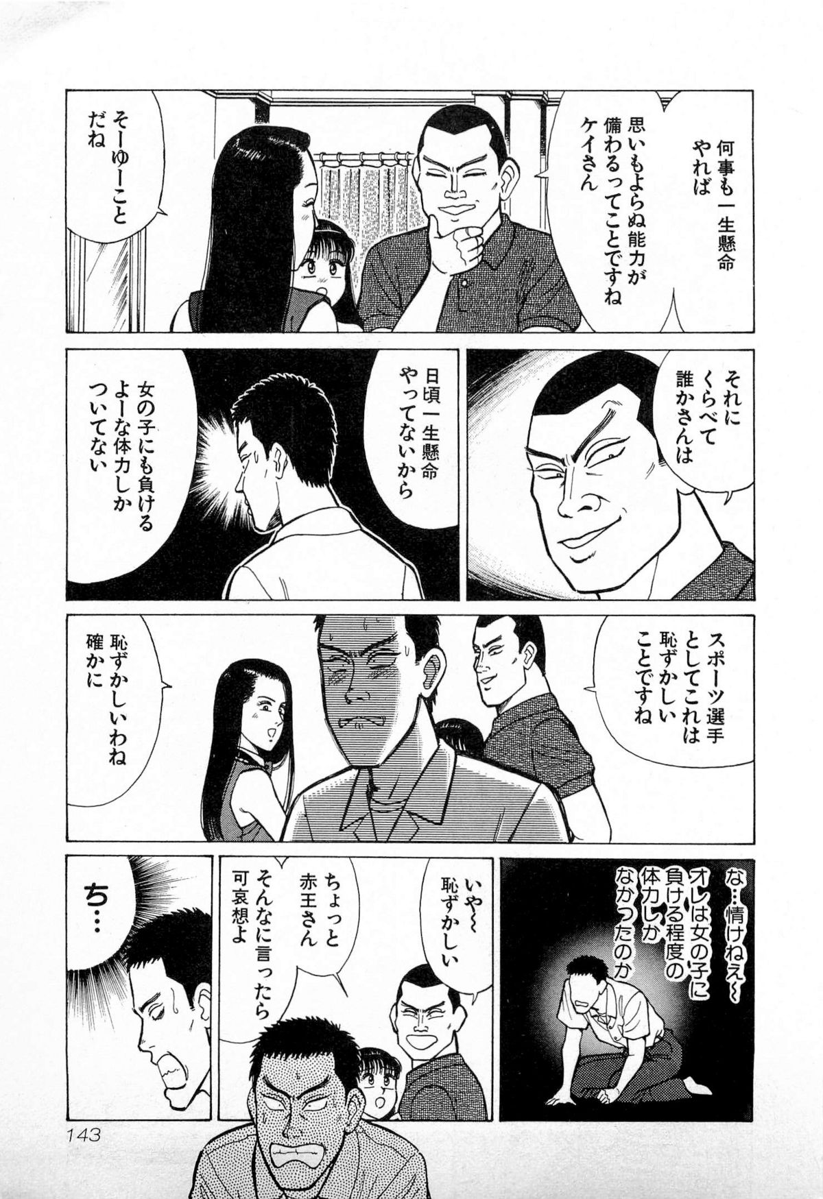 [久寿川なるお] SOAPのMOKOちゃん Vol.4