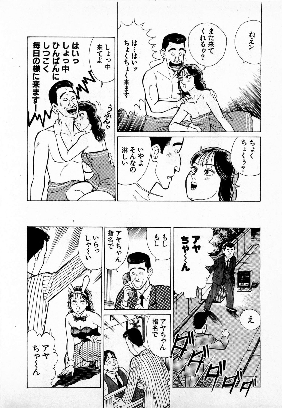 [久寿川なるお] SOAPのMOKOちゃん Vol.4