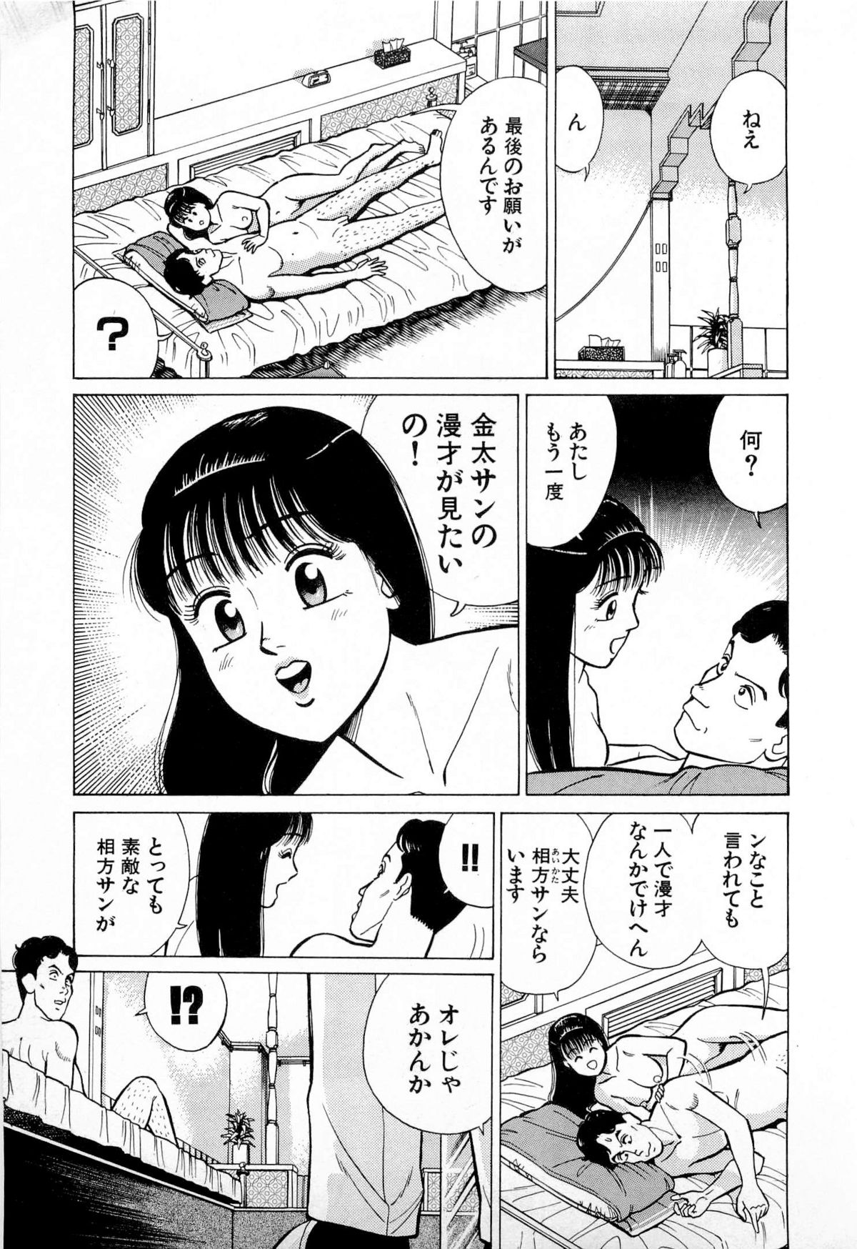[久寿川なるお] SOAPのMOKOちゃん Vol.4
