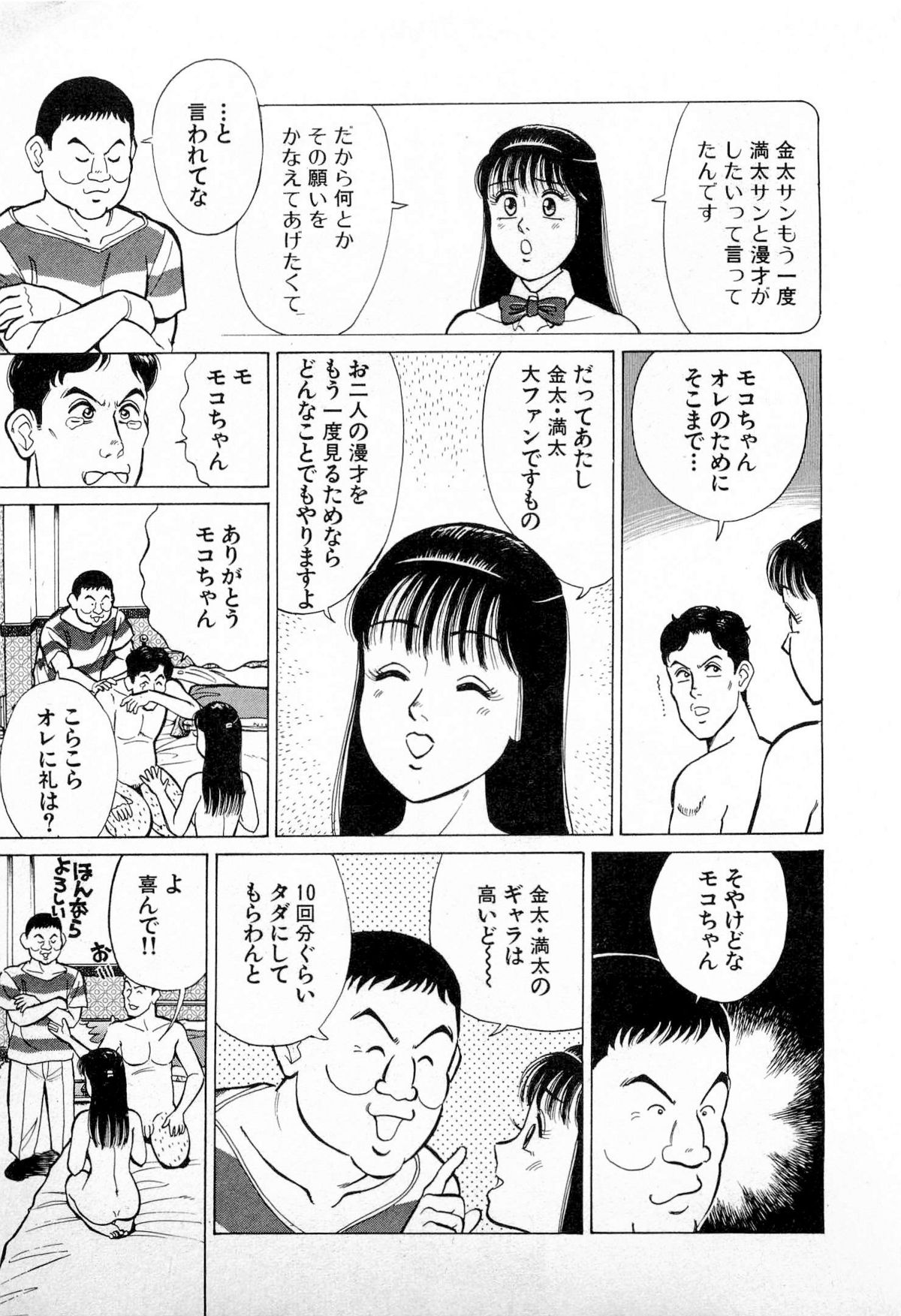 [久寿川なるお] SOAPのMOKOちゃん Vol.4