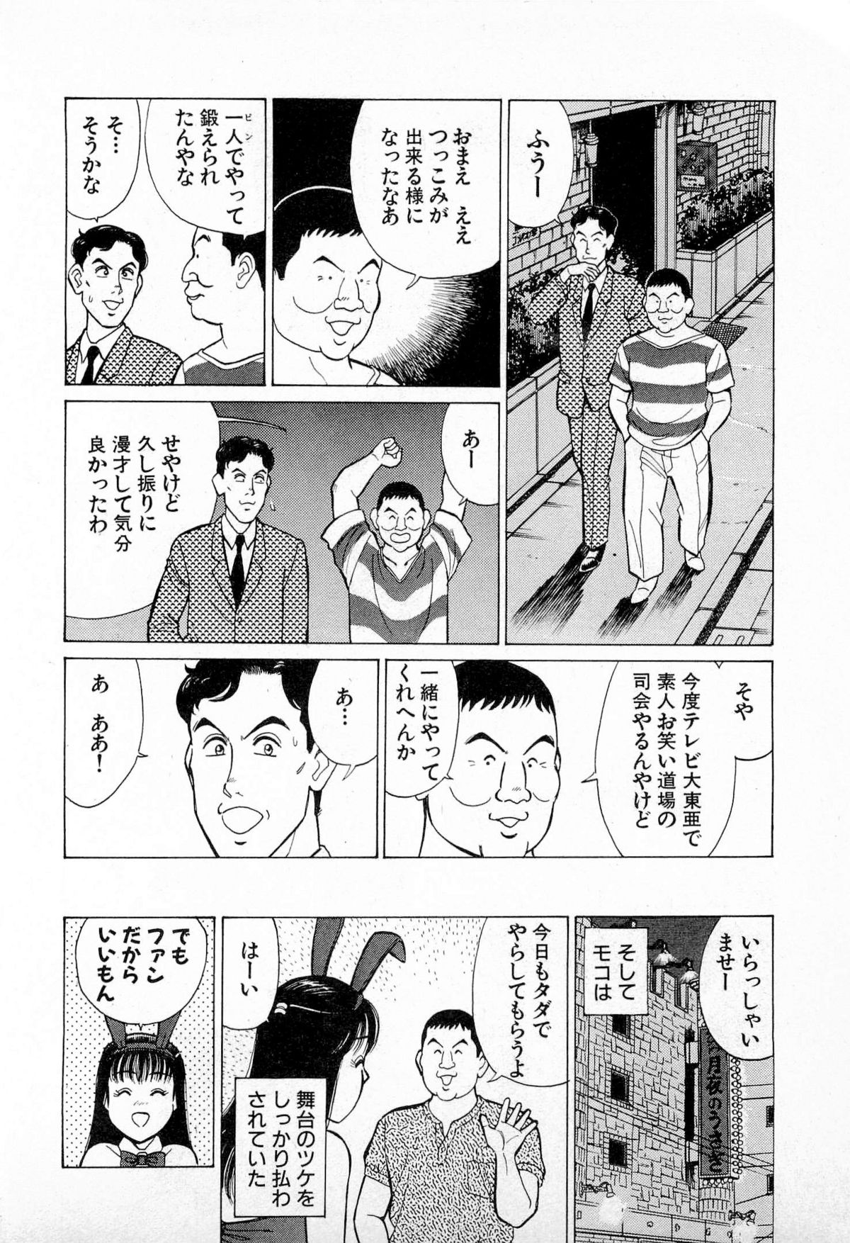 [久寿川なるお] SOAPのMOKOちゃん Vol.4