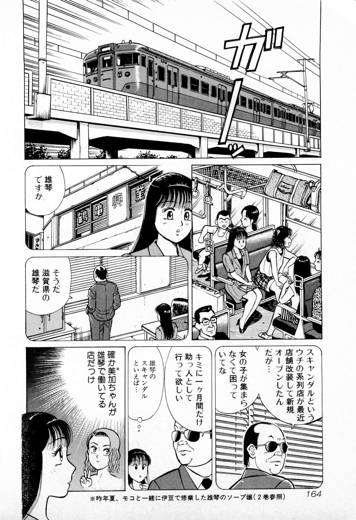 [久寿川なるお] SOAPのMOKOちゃん Vol.4