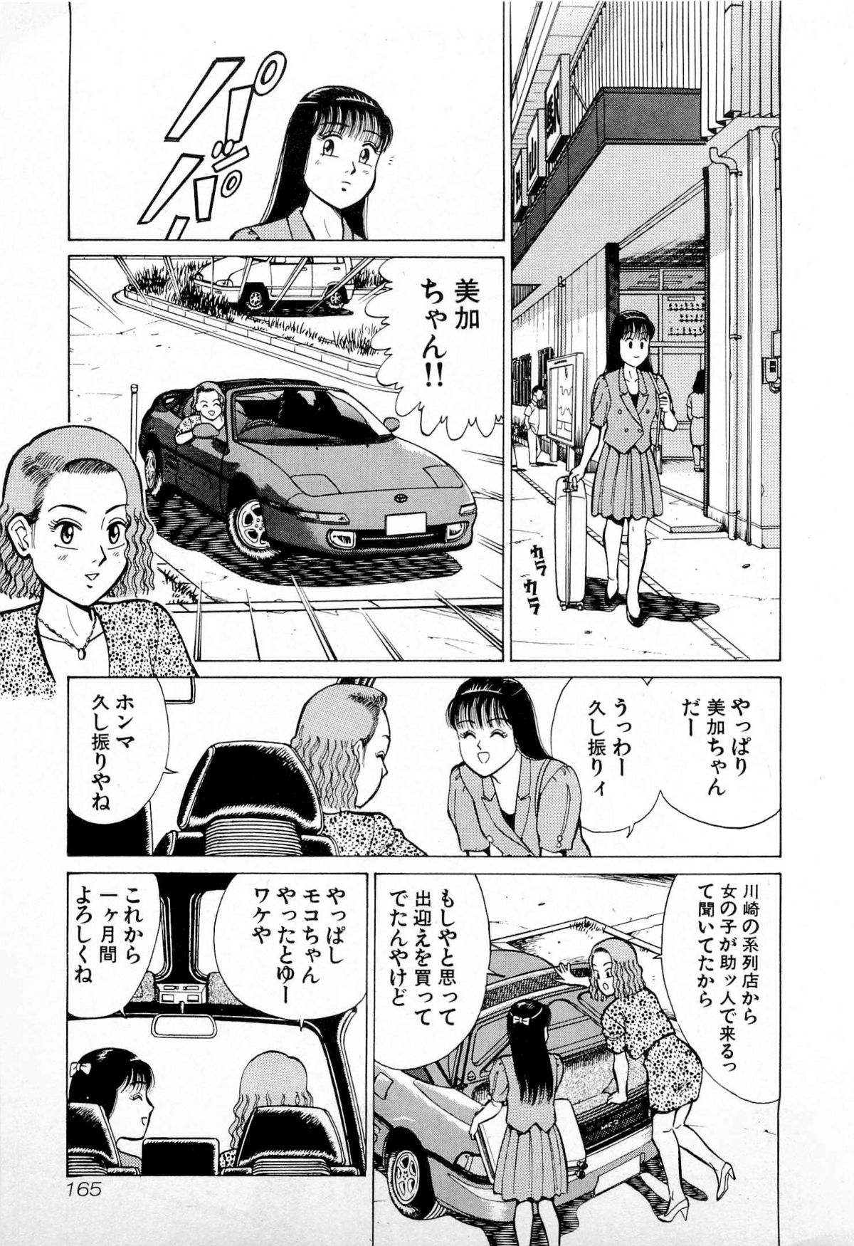 [久寿川なるお] SOAPのMOKOちゃん Vol.4