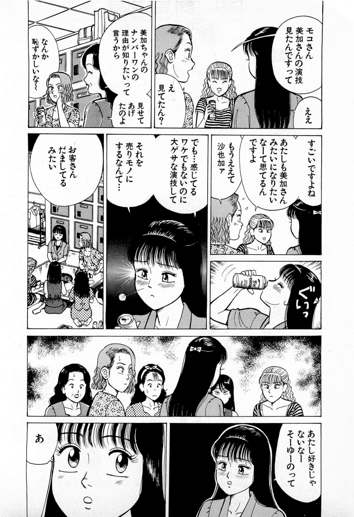 [久寿川なるお] SOAPのMOKOちゃん Vol.4