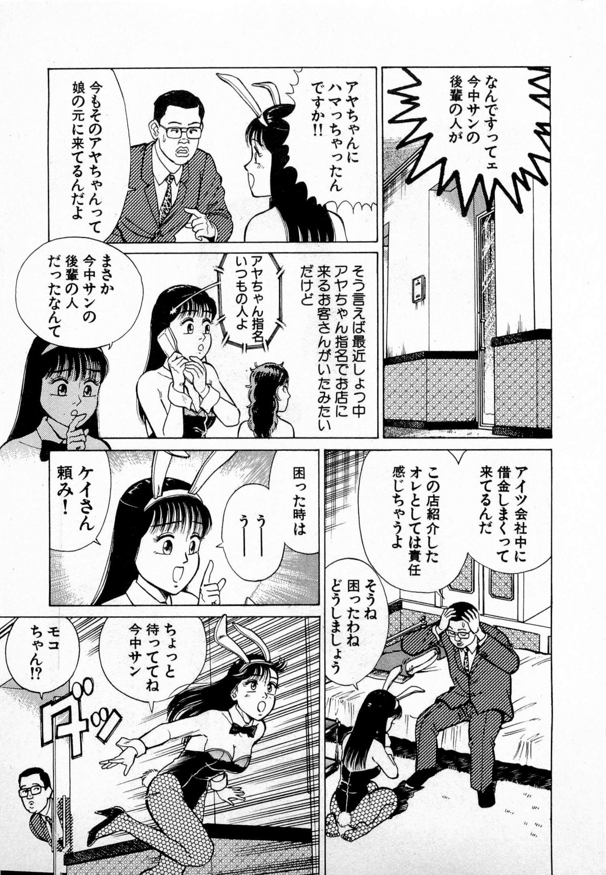 [久寿川なるお] SOAPのMOKOちゃん Vol.4