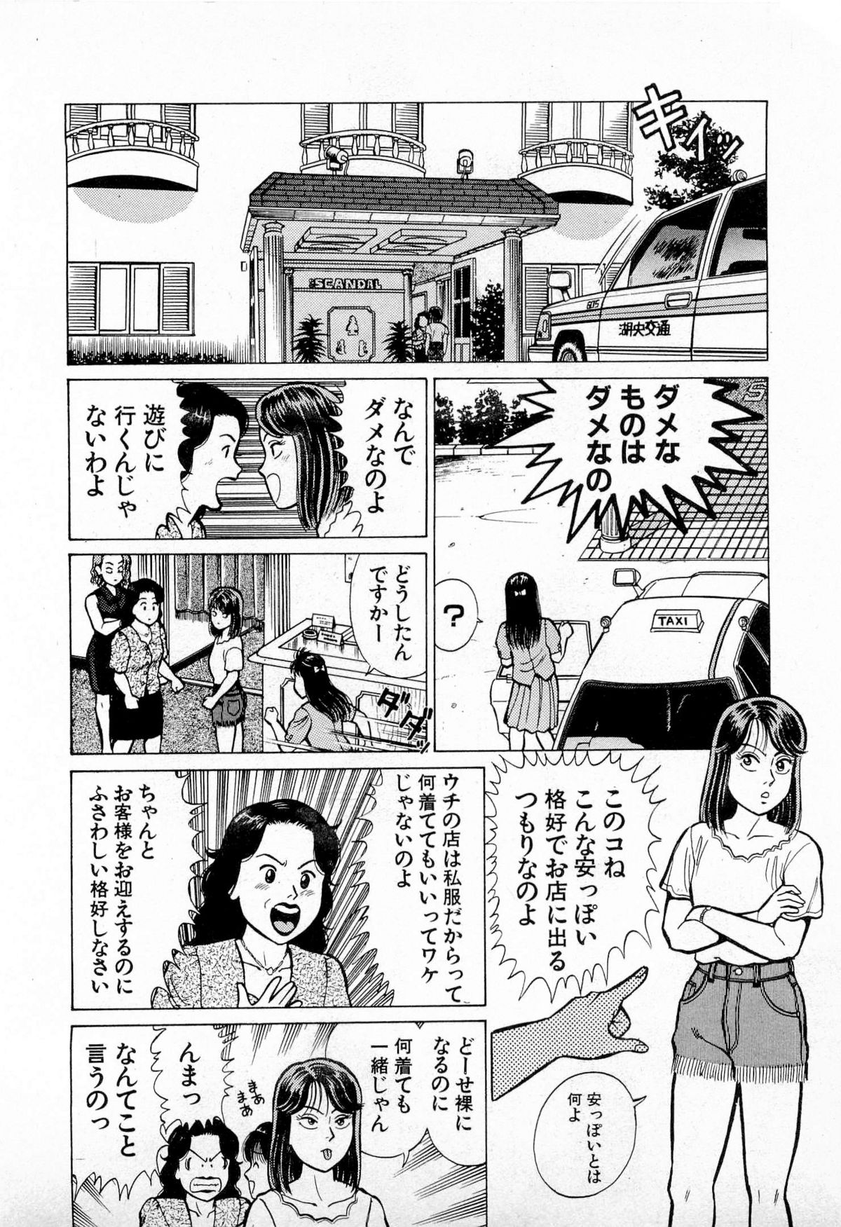 [久寿川なるお] SOAPのMOKOちゃん Vol.4