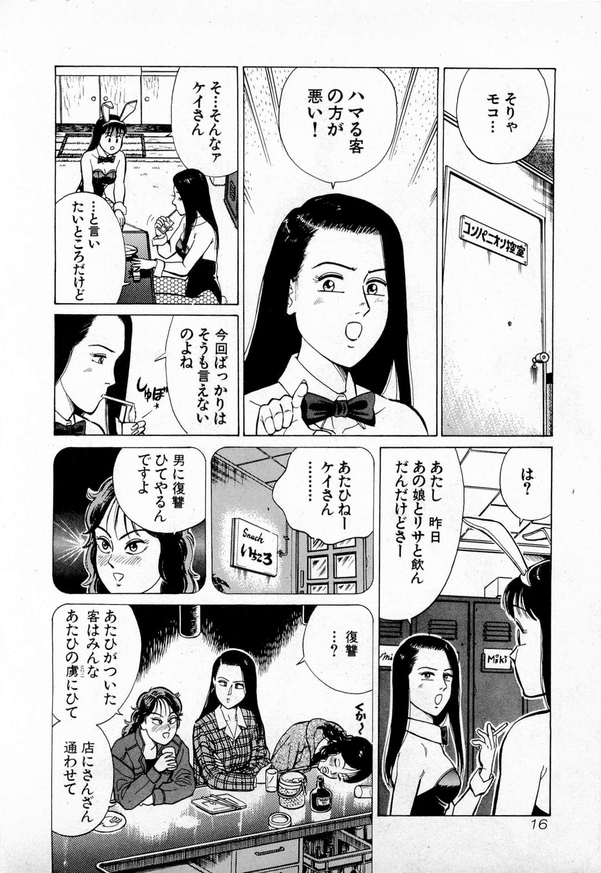 [久寿川なるお] SOAPのMOKOちゃん Vol.4