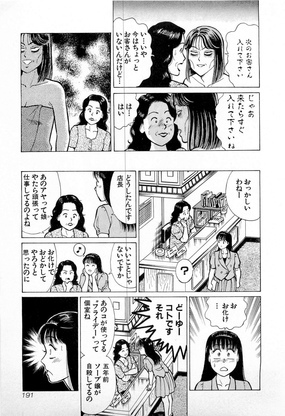 [久寿川なるお] SOAPのMOKOちゃん Vol.4
