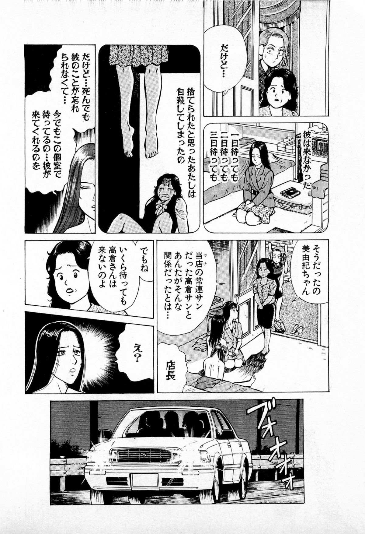 [久寿川なるお] SOAPのMOKOちゃん Vol.4