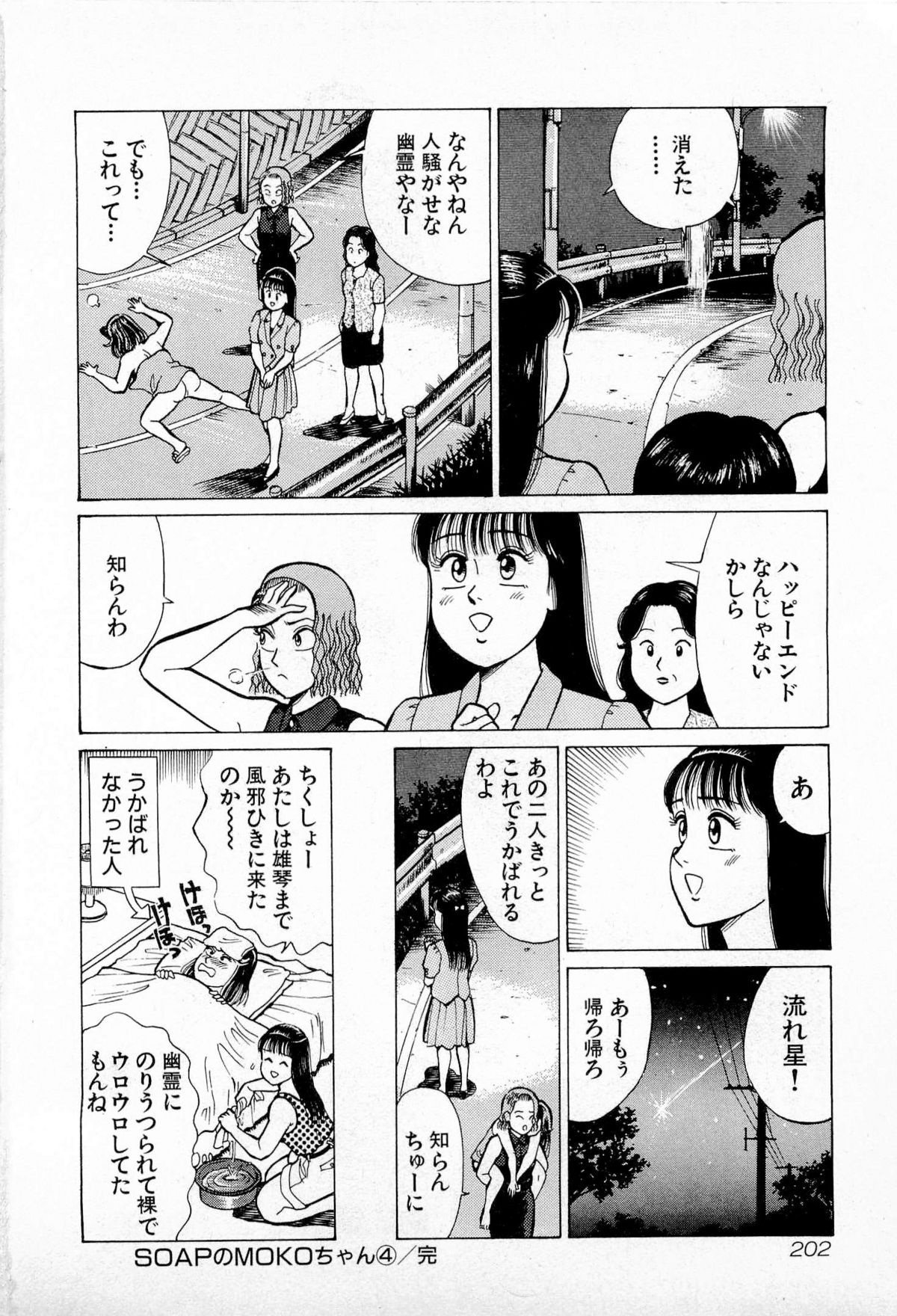 [久寿川なるお] SOAPのMOKOちゃん Vol.4