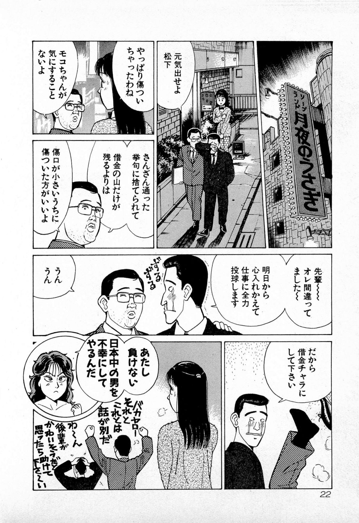 [久寿川なるお] SOAPのMOKOちゃん Vol.4