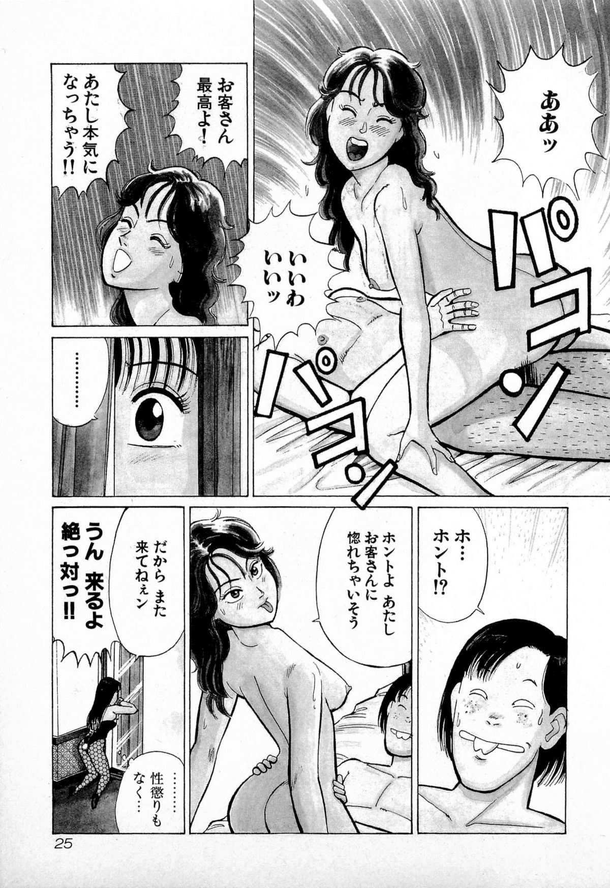[久寿川なるお] SOAPのMOKOちゃん Vol.4