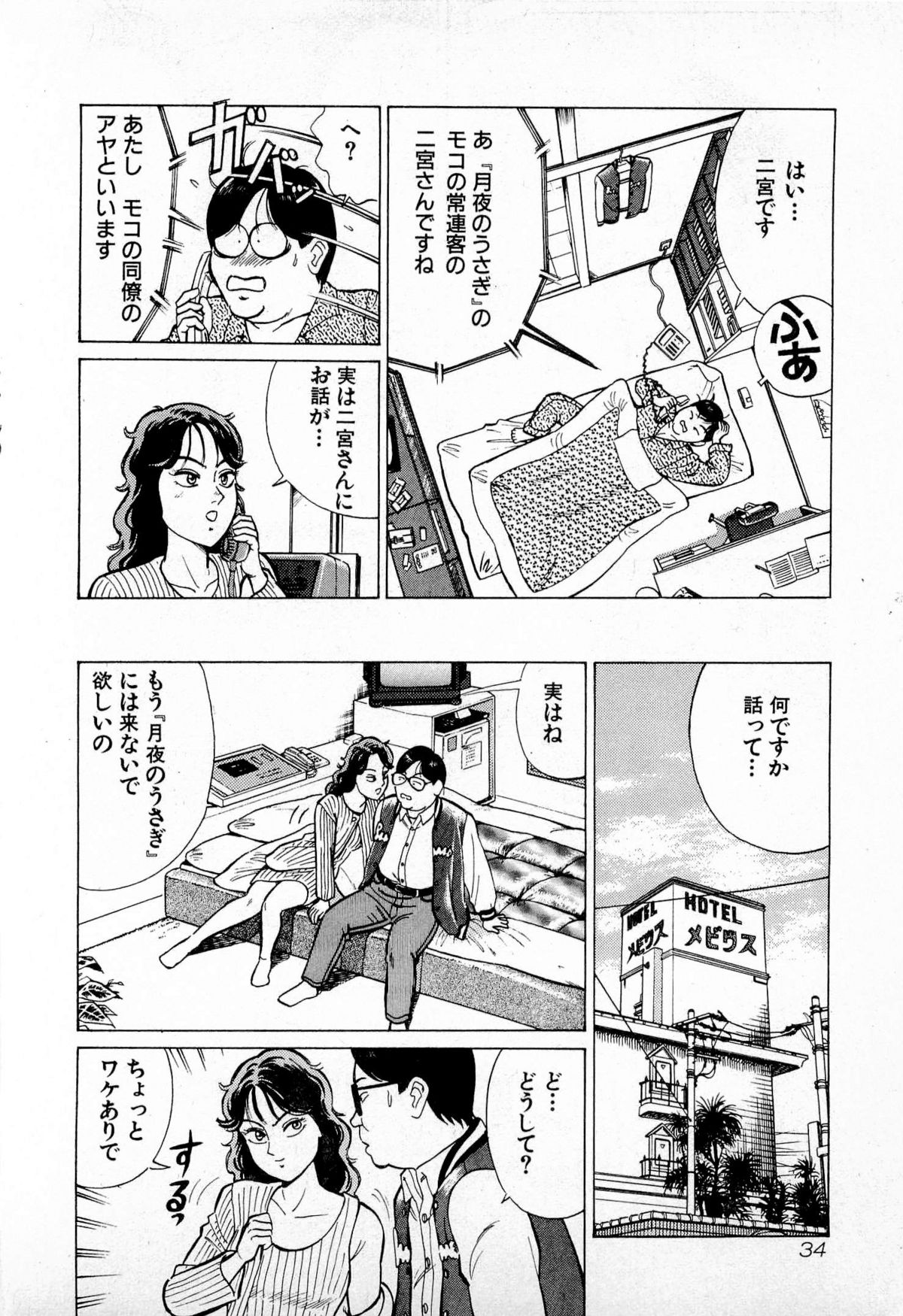 [久寿川なるお] SOAPのMOKOちゃん Vol.4