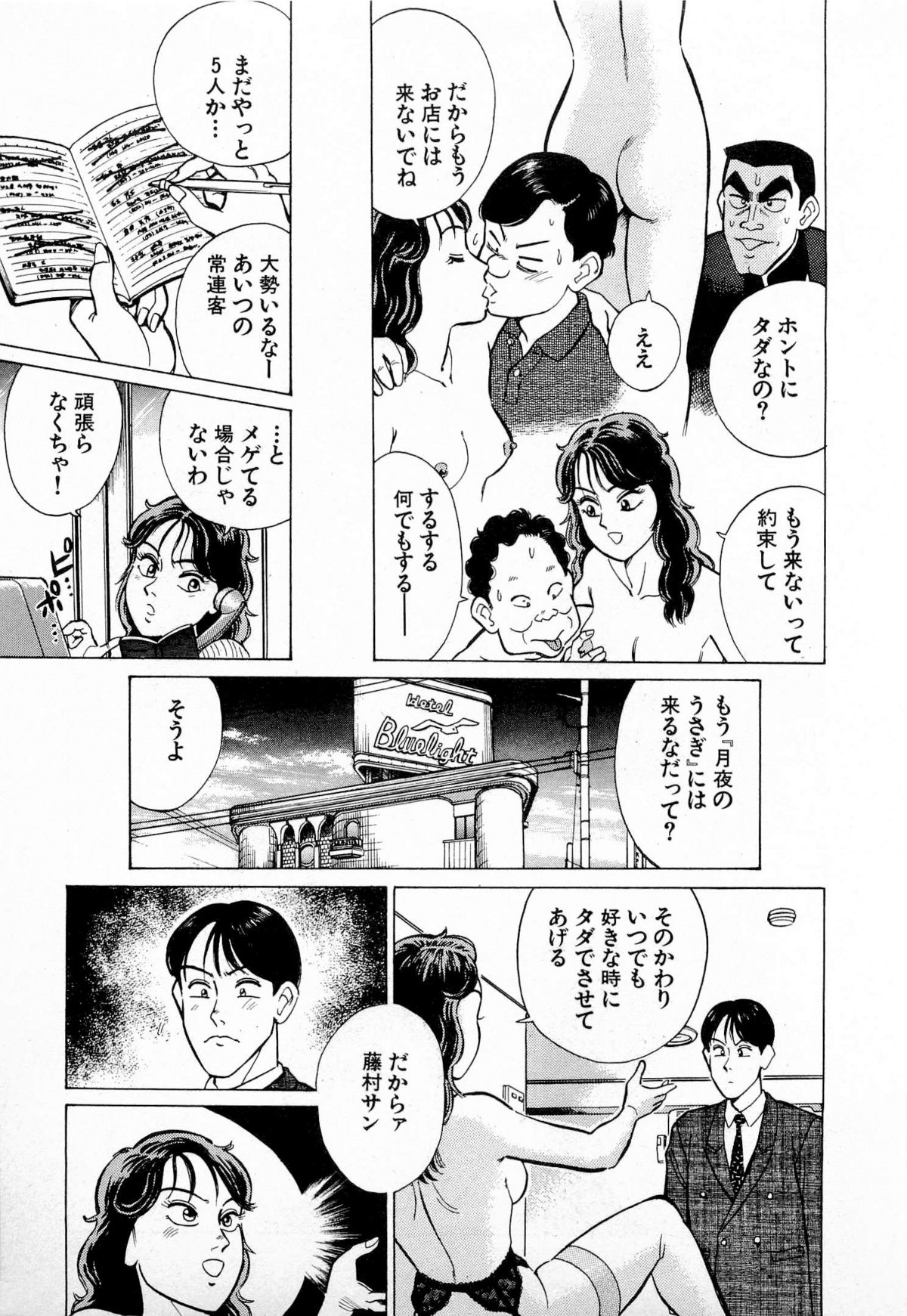 [久寿川なるお] SOAPのMOKOちゃん Vol.4