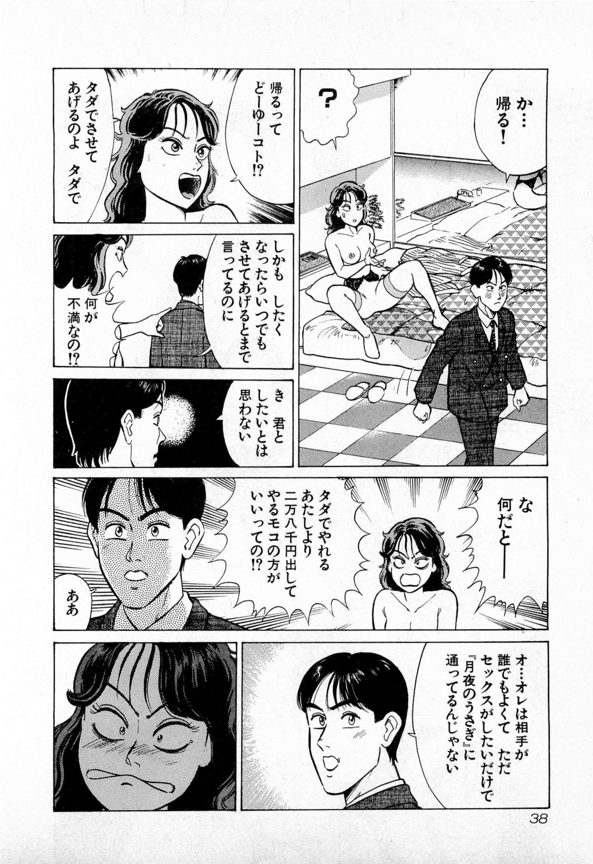[久寿川なるお] SOAPのMOKOちゃん Vol.4