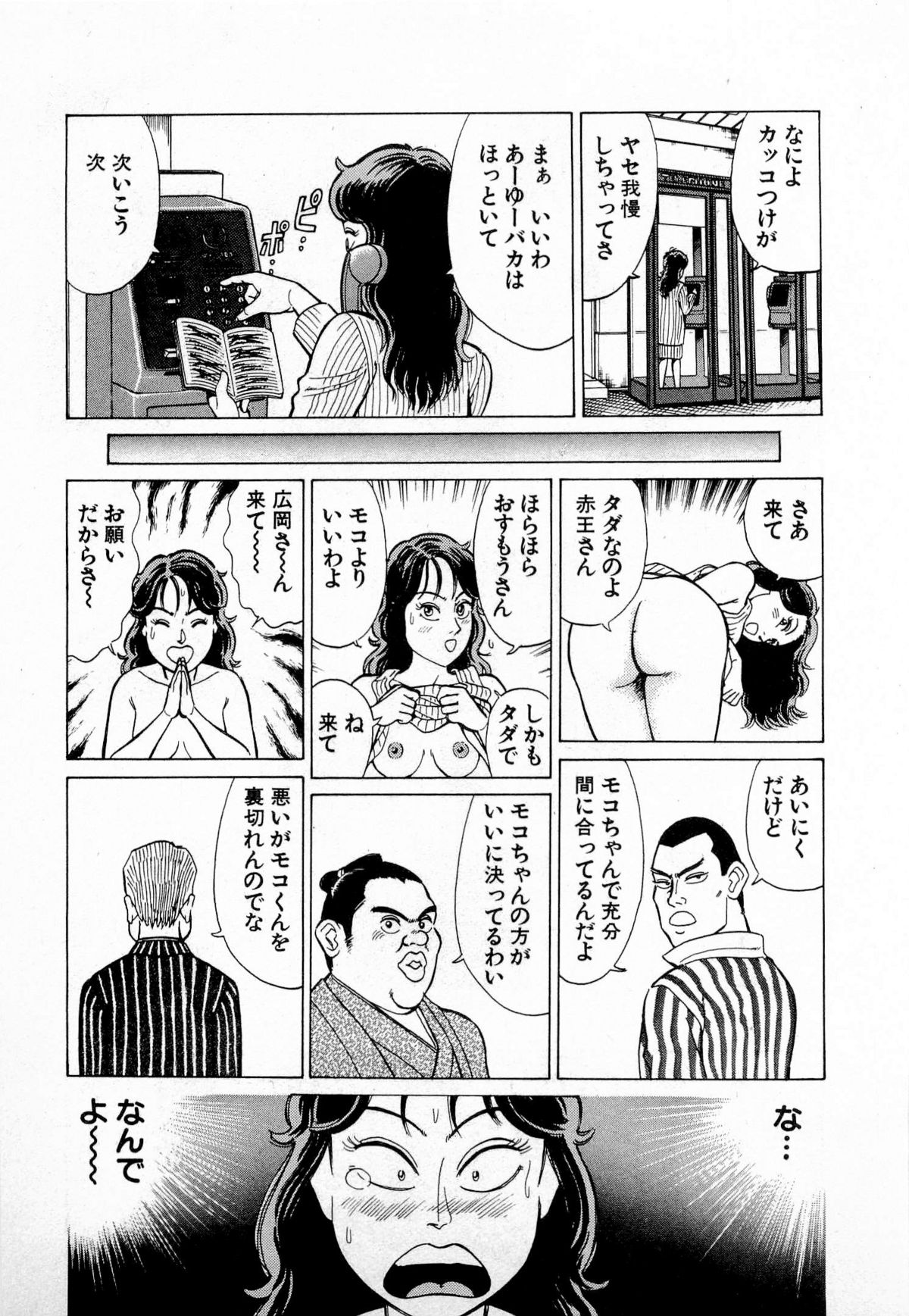 [久寿川なるお] SOAPのMOKOちゃん Vol.4