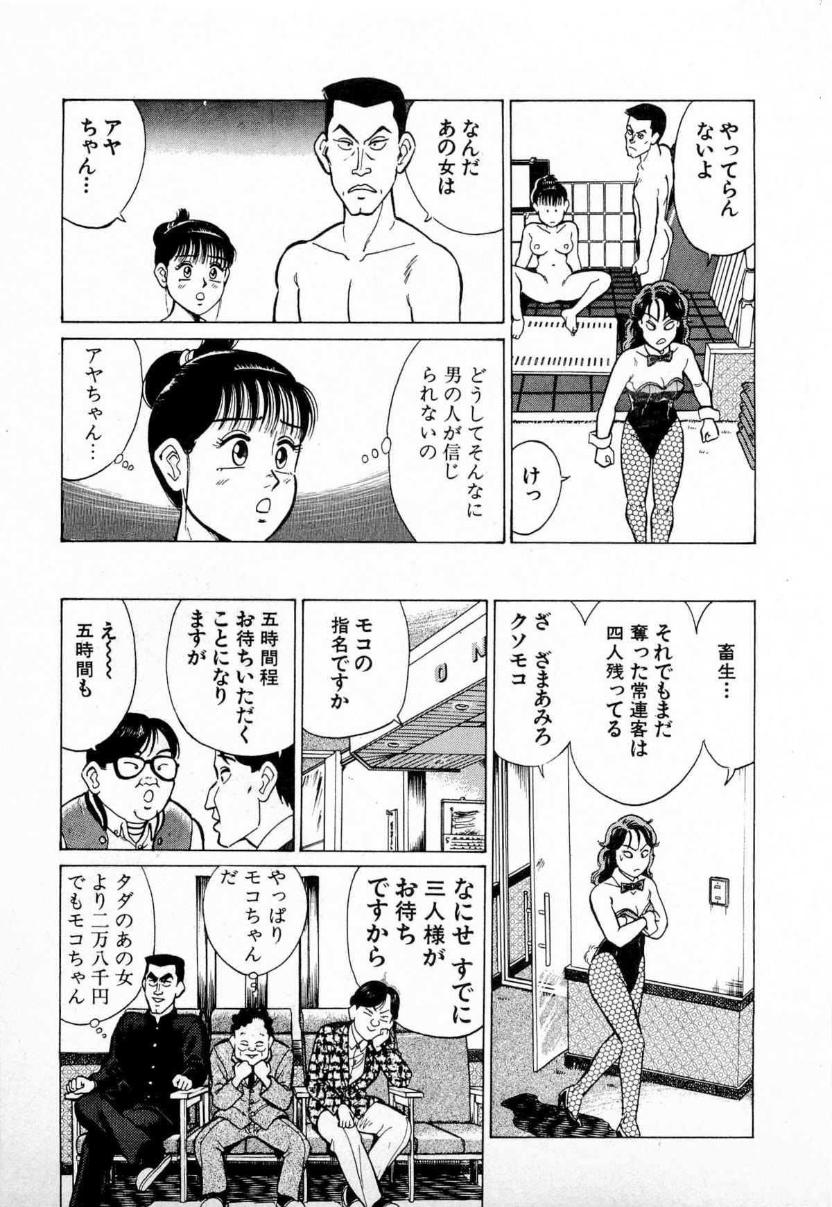 [久寿川なるお] SOAPのMOKOちゃん Vol.4